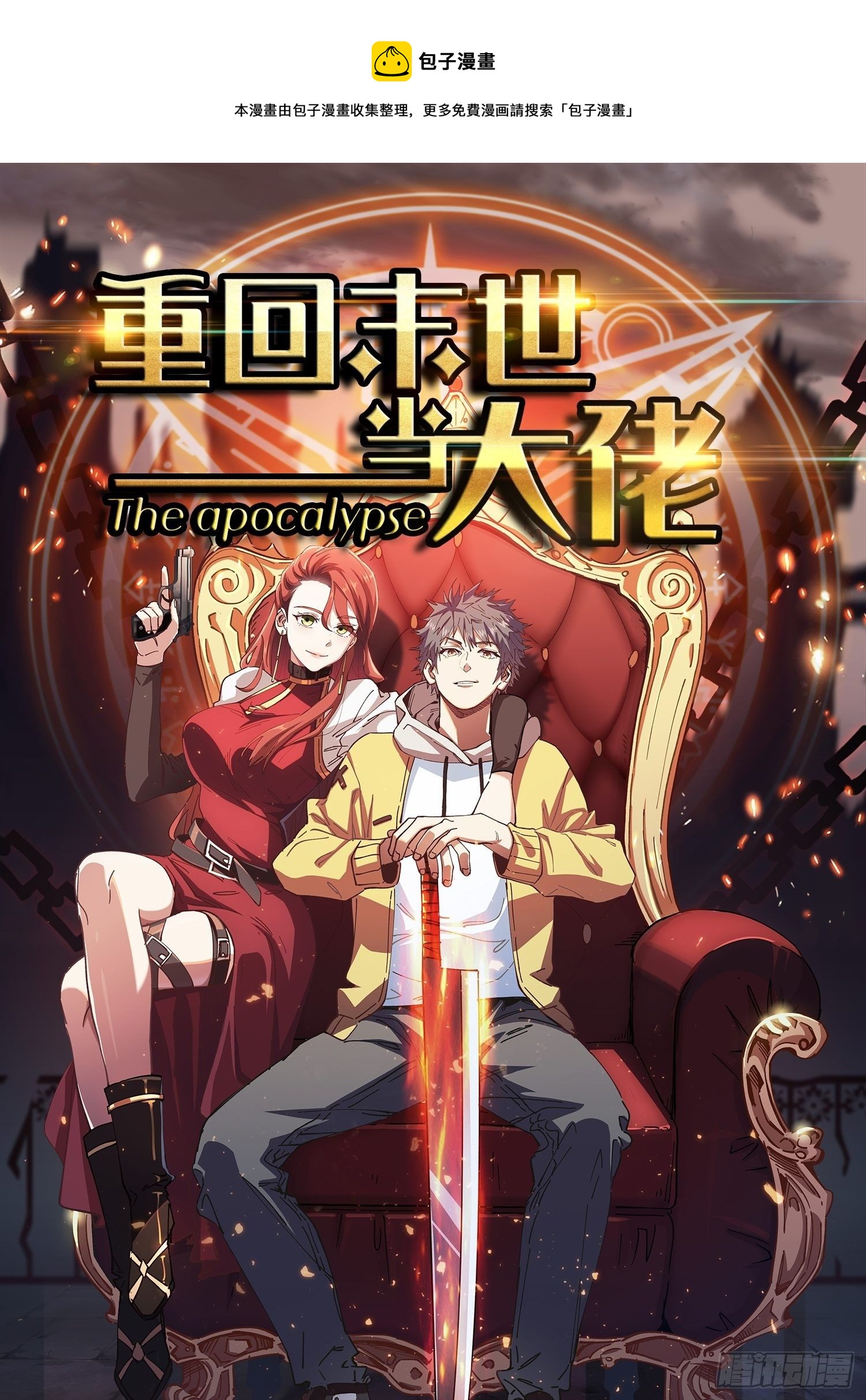 重回末世當大佬 - 肉體與熔岩 - 1