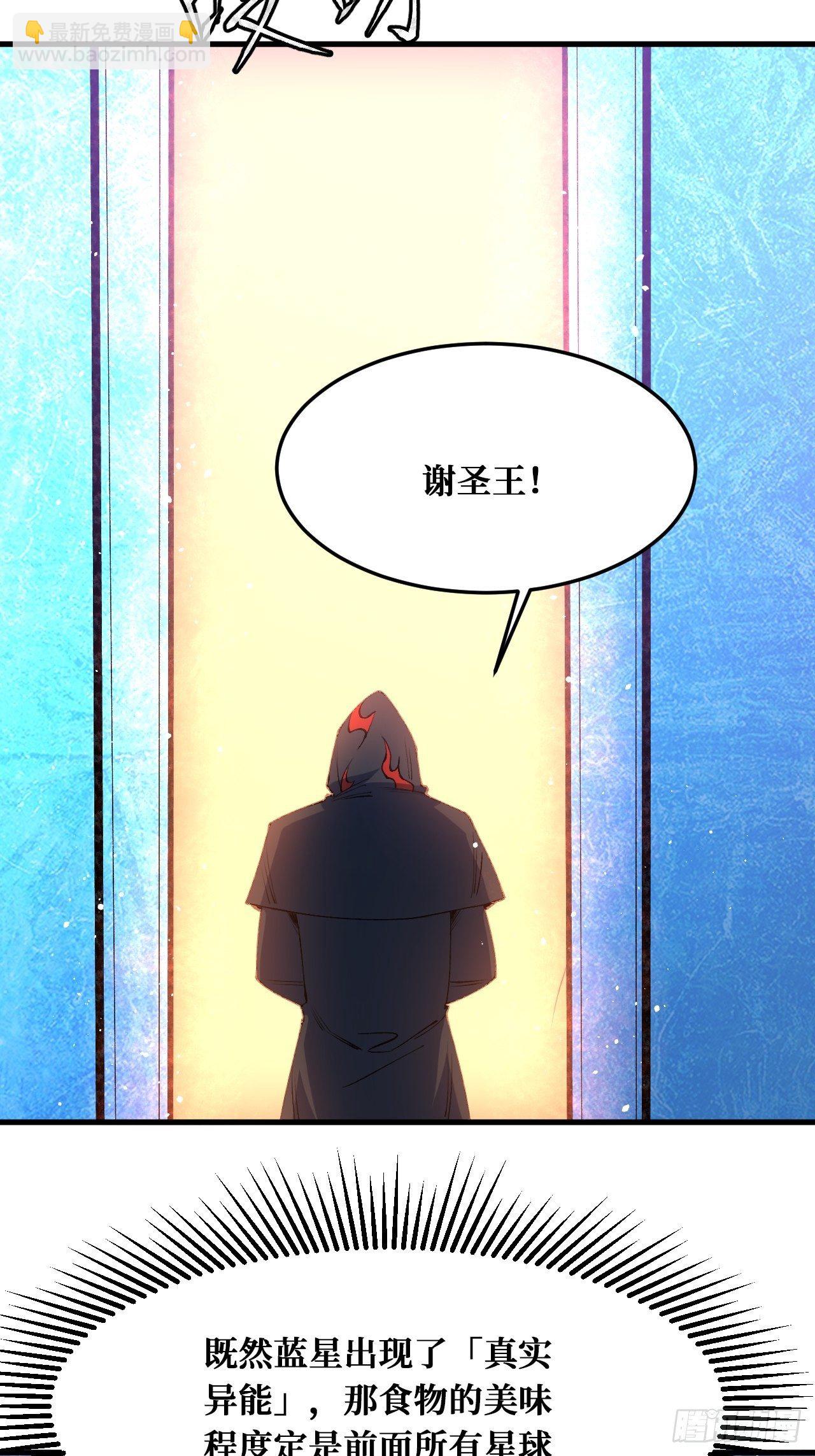 重回末世當大佬 - 聖王 - 6