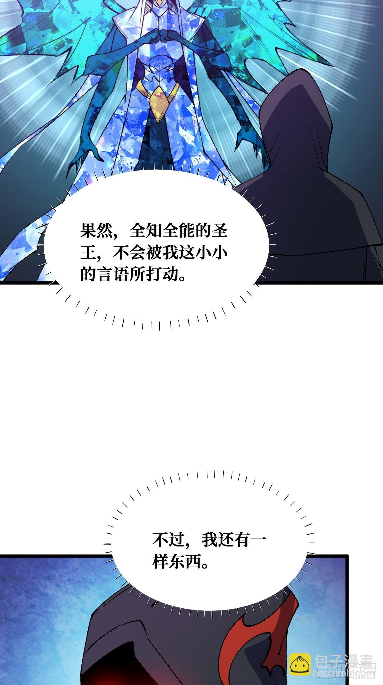 重回末世當大佬 - 聖王 - 2