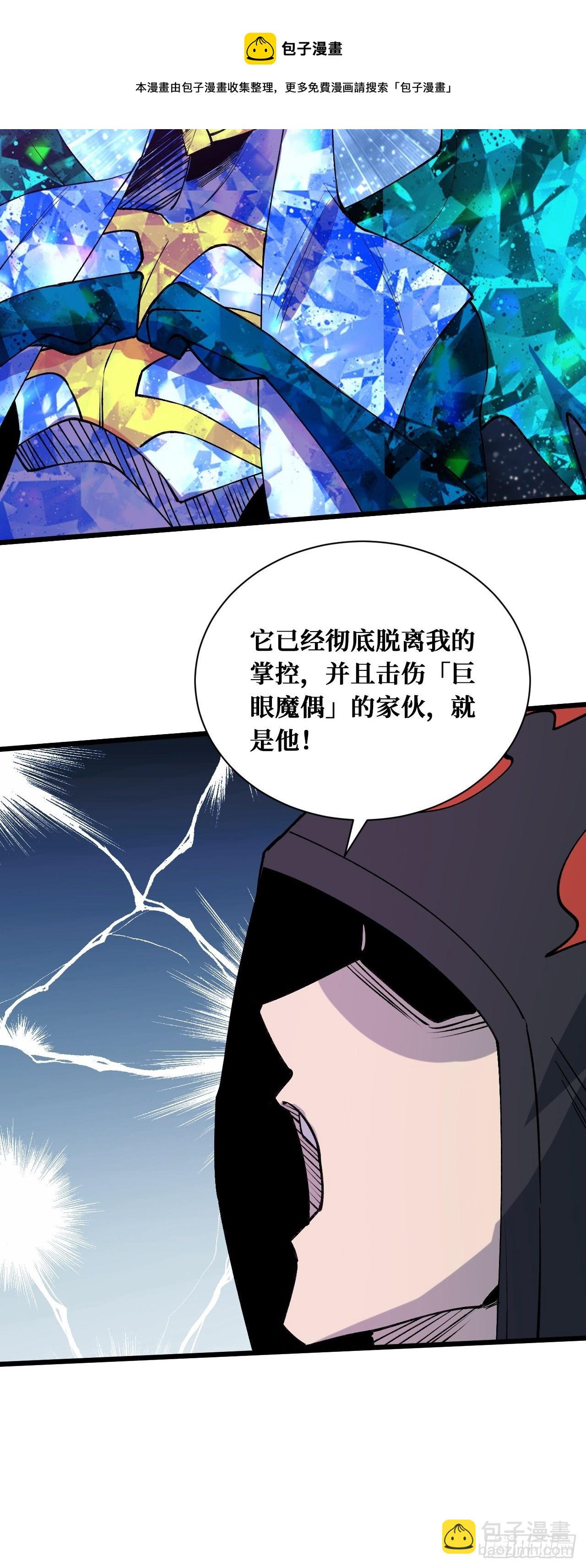 重回末世當大佬 - 聖王 - 1