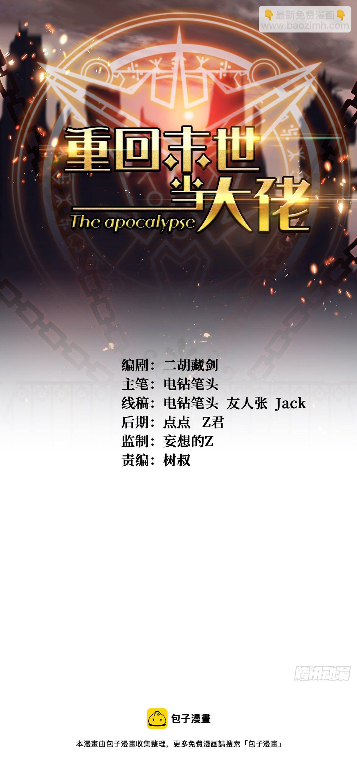 重回末世當大佬 - 聖王 - 6