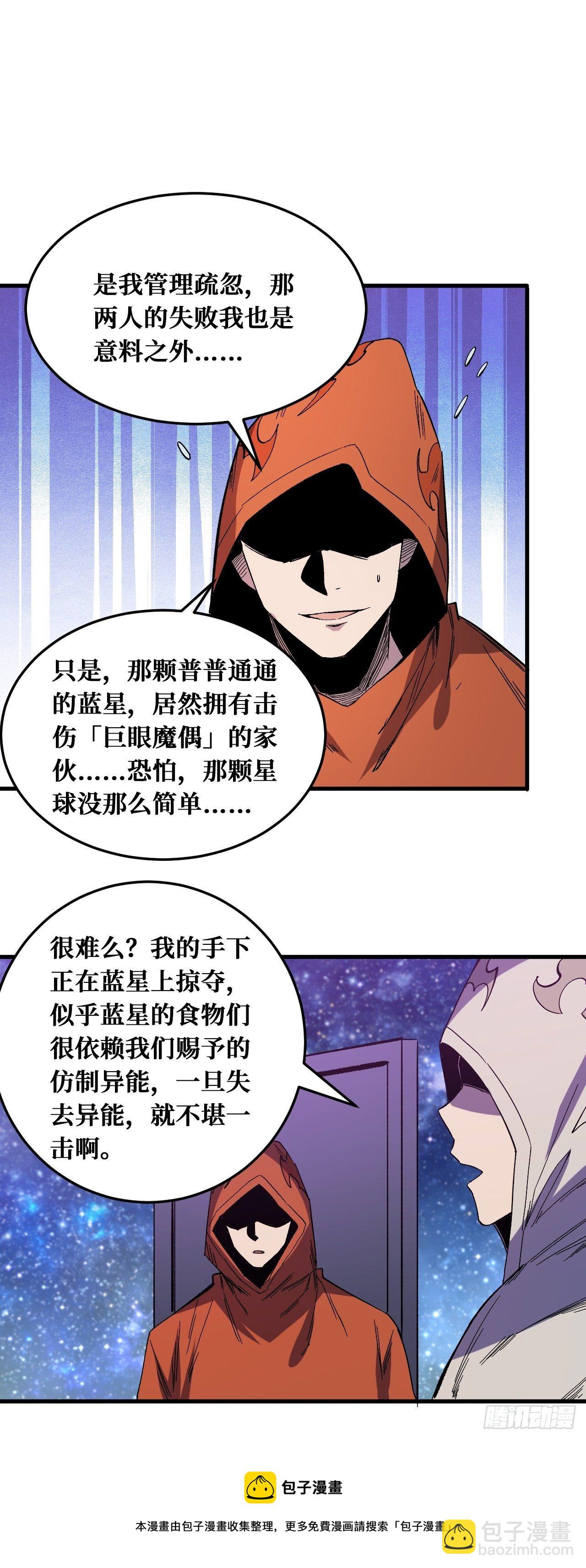 重回末世當大佬 - 聖王 - 5