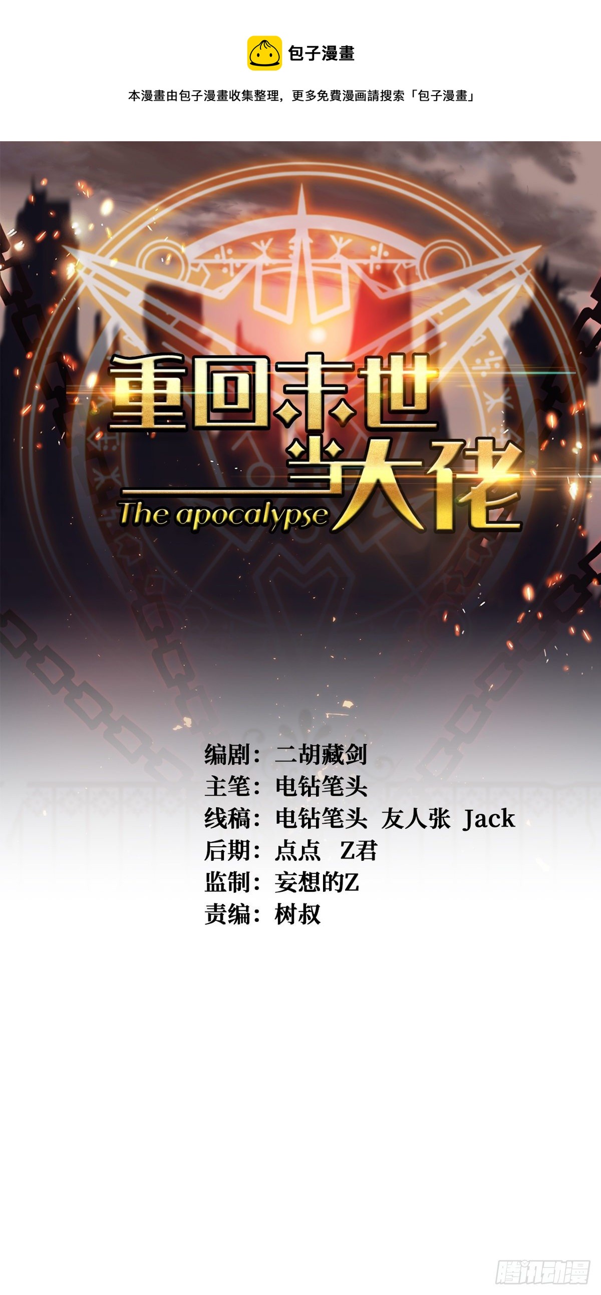 重回末世當大佬 - 溫暖的光 - 1