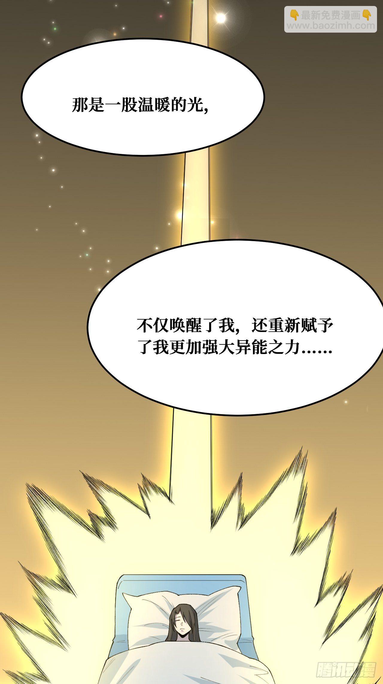 重回末世當大佬 - 溫暖的光 - 3