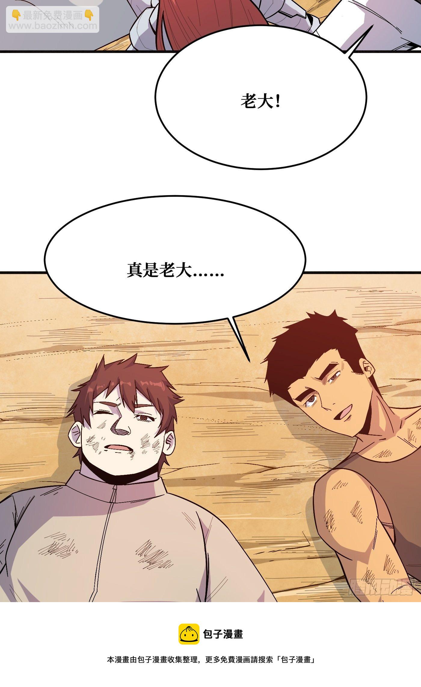 重回末世當大佬 - 迴歸 - 4