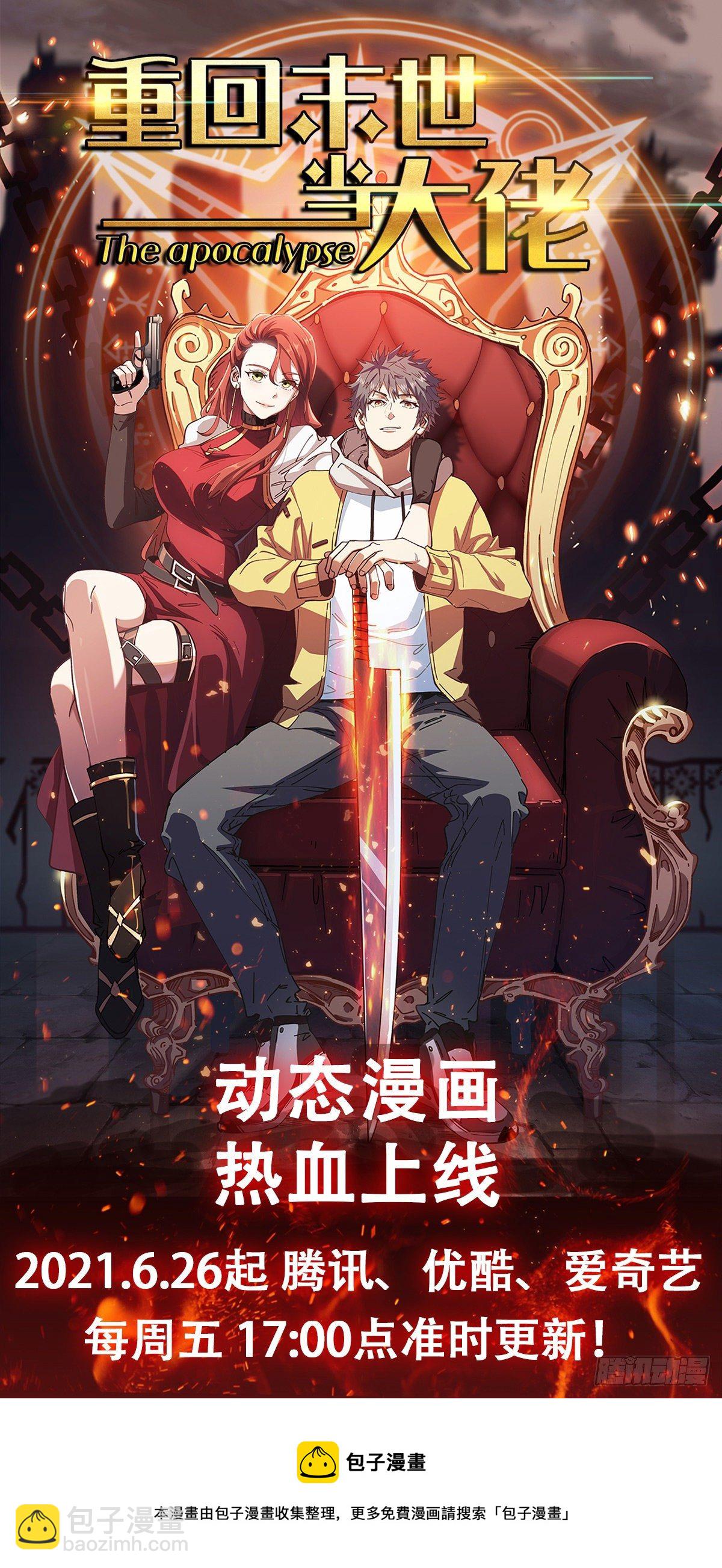 重回末世當大佬 - 迴歸 - 4