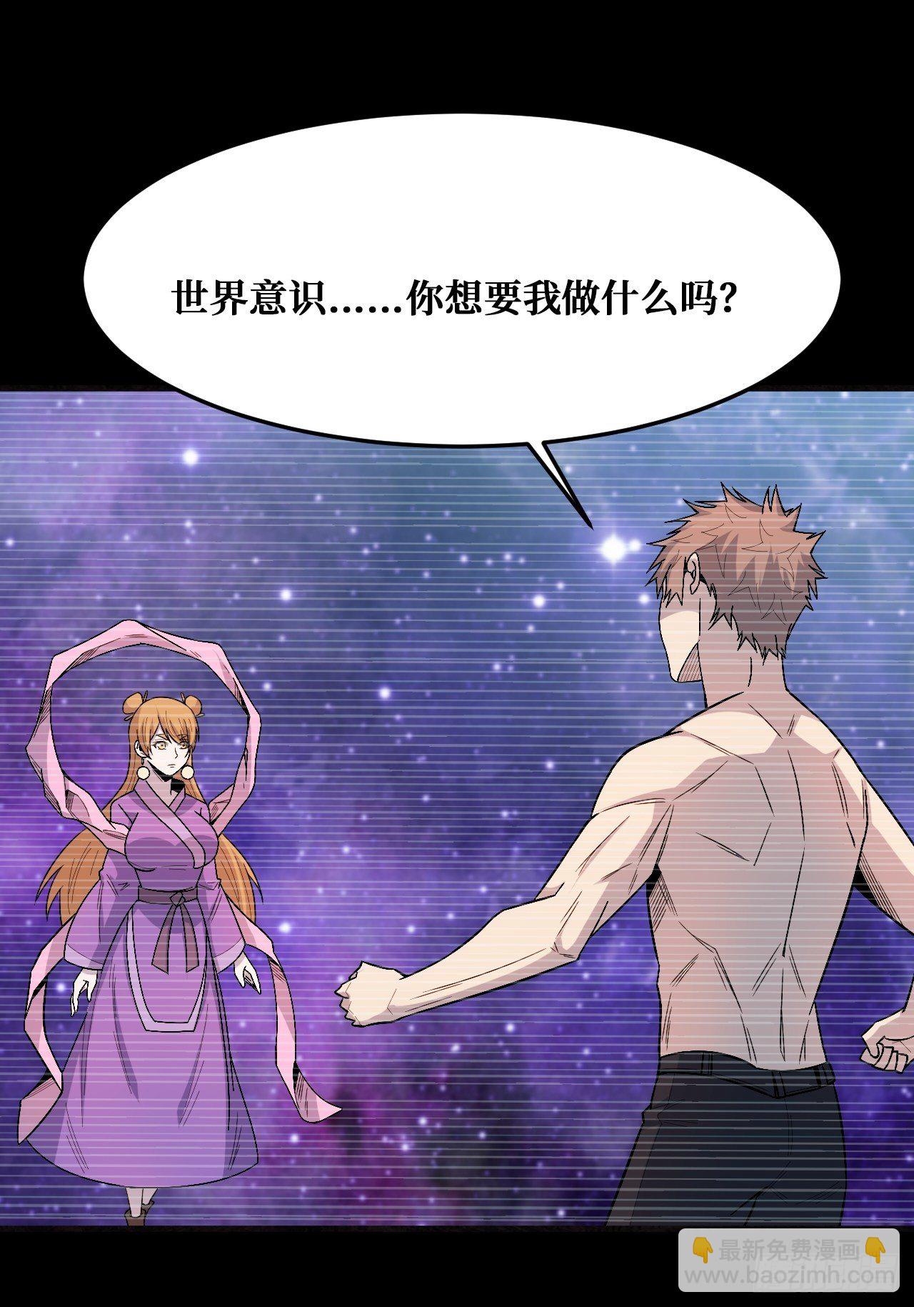 重回末世當大佬 - 世界意識 - 7