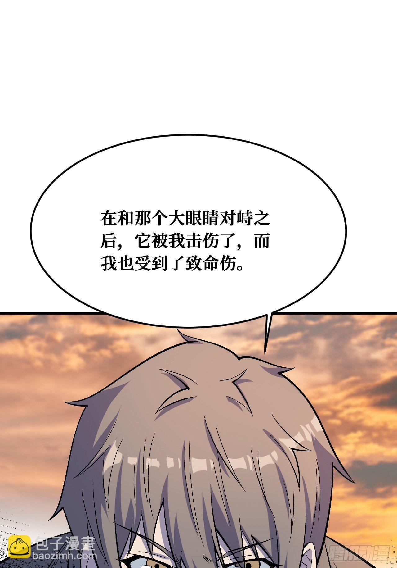 重回末世當大佬 - 世界意識 - 4