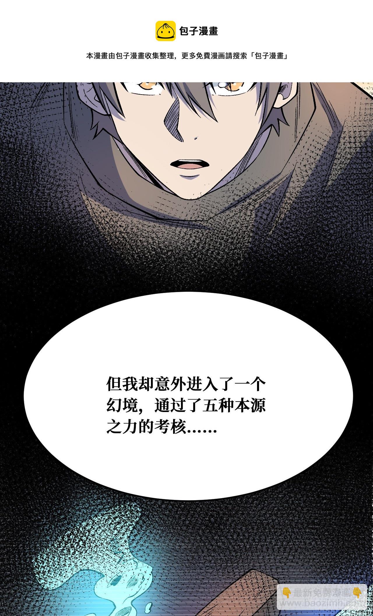 重回末世當大佬 - 世界意識 - 5