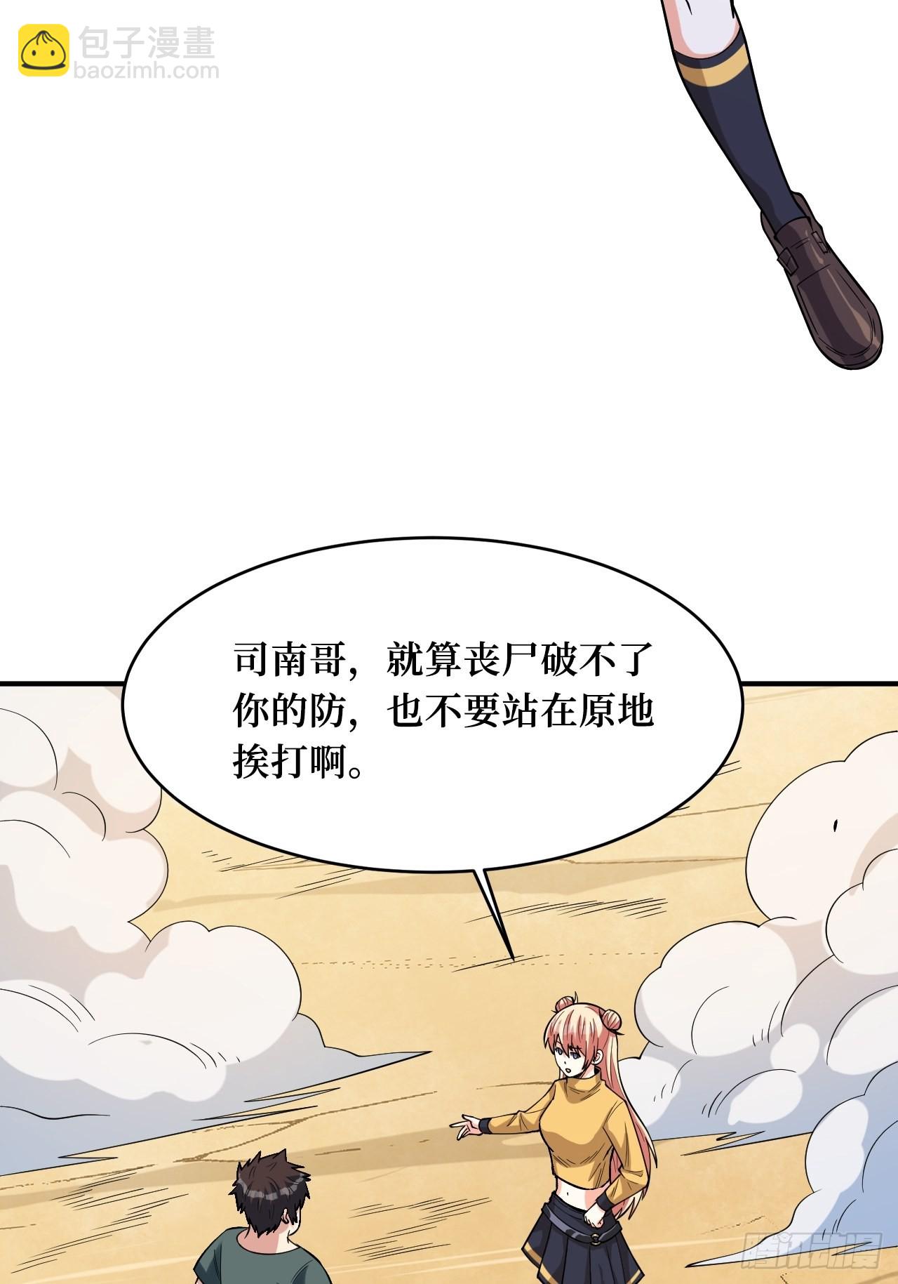 重回末世當大佬 - 新的危機(1/2) - 3