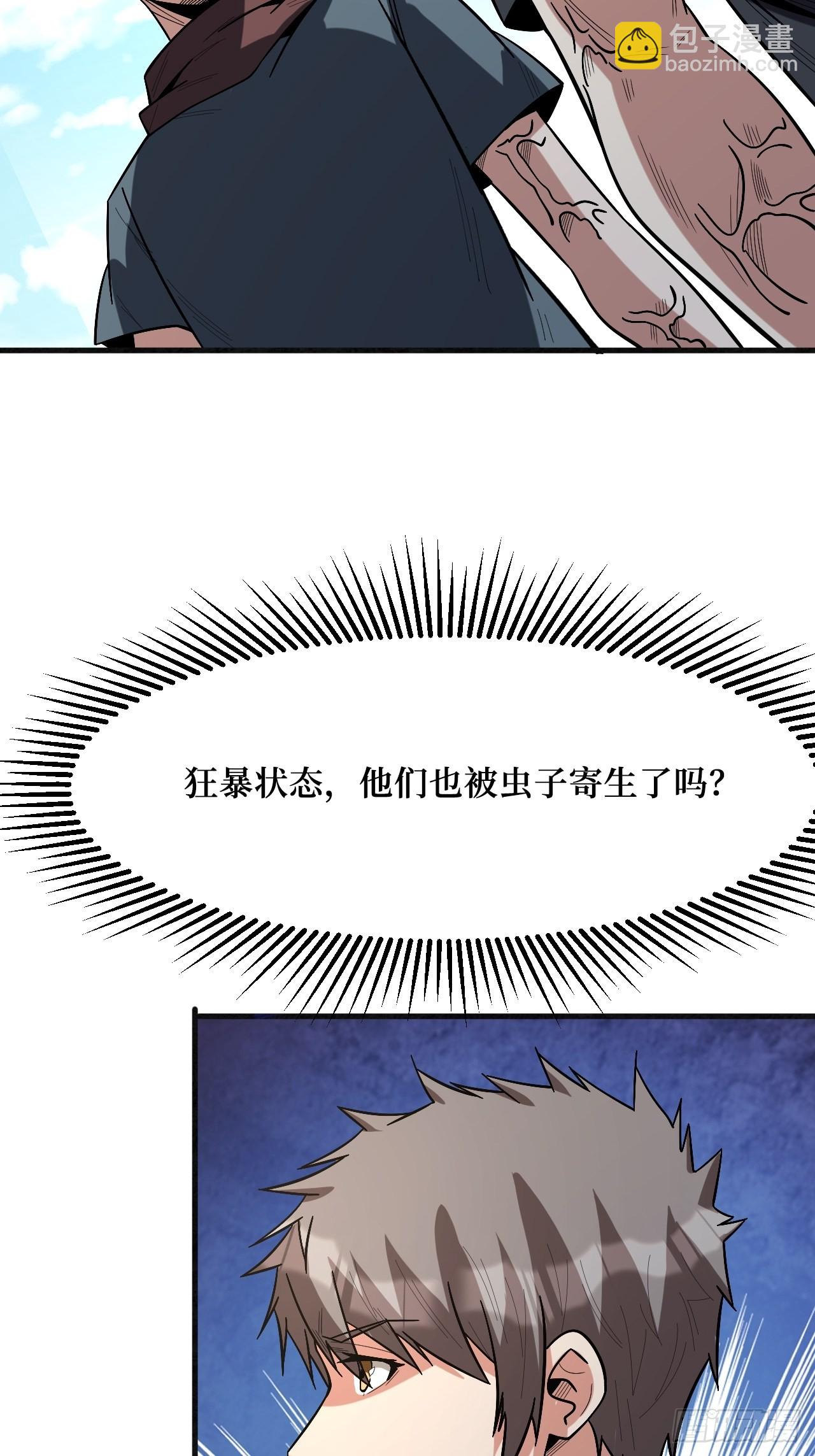 重回末世當大佬 - 狂暴寄生 - 4