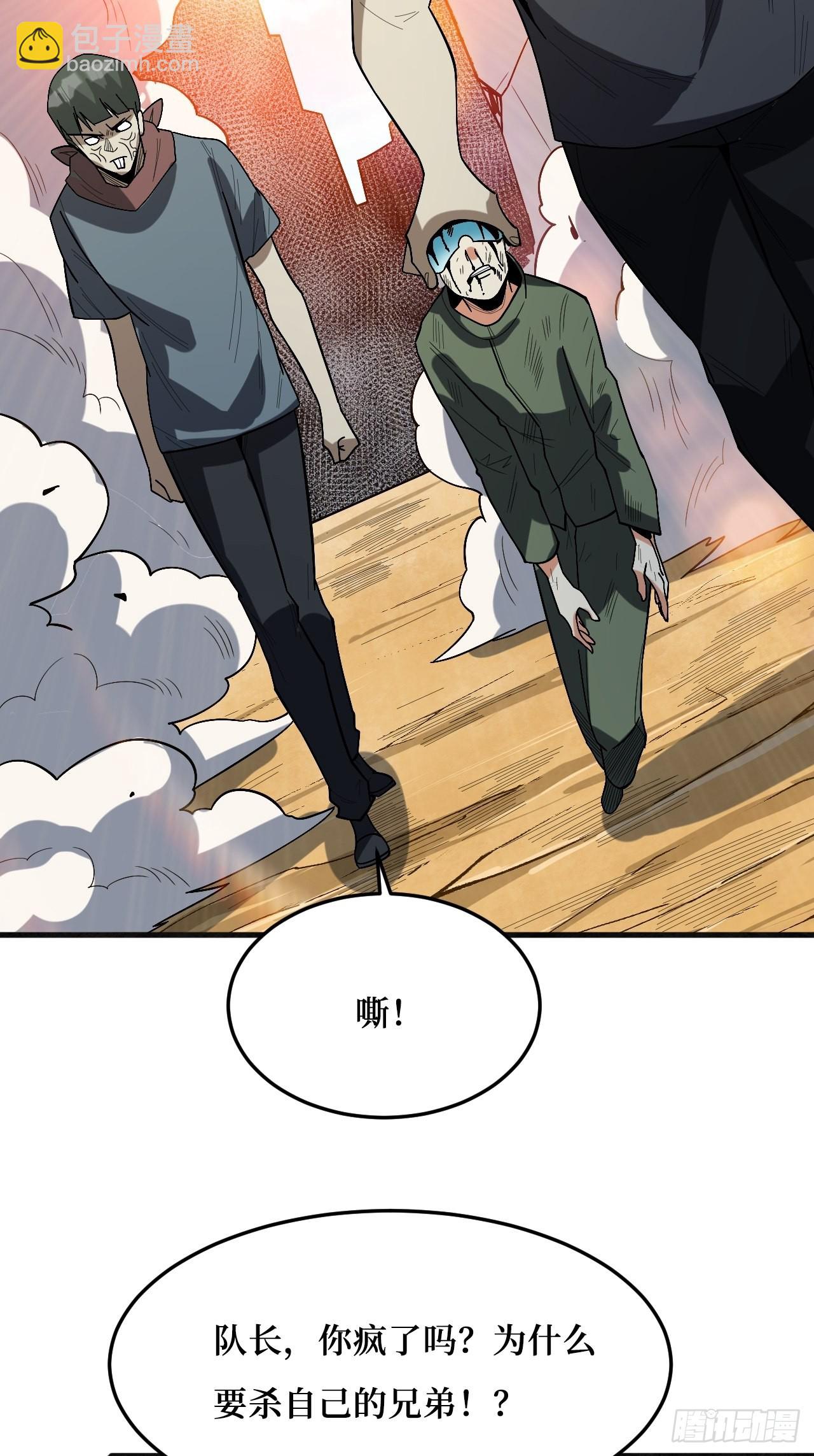 重回末世當大佬 - 狂暴寄生 - 4