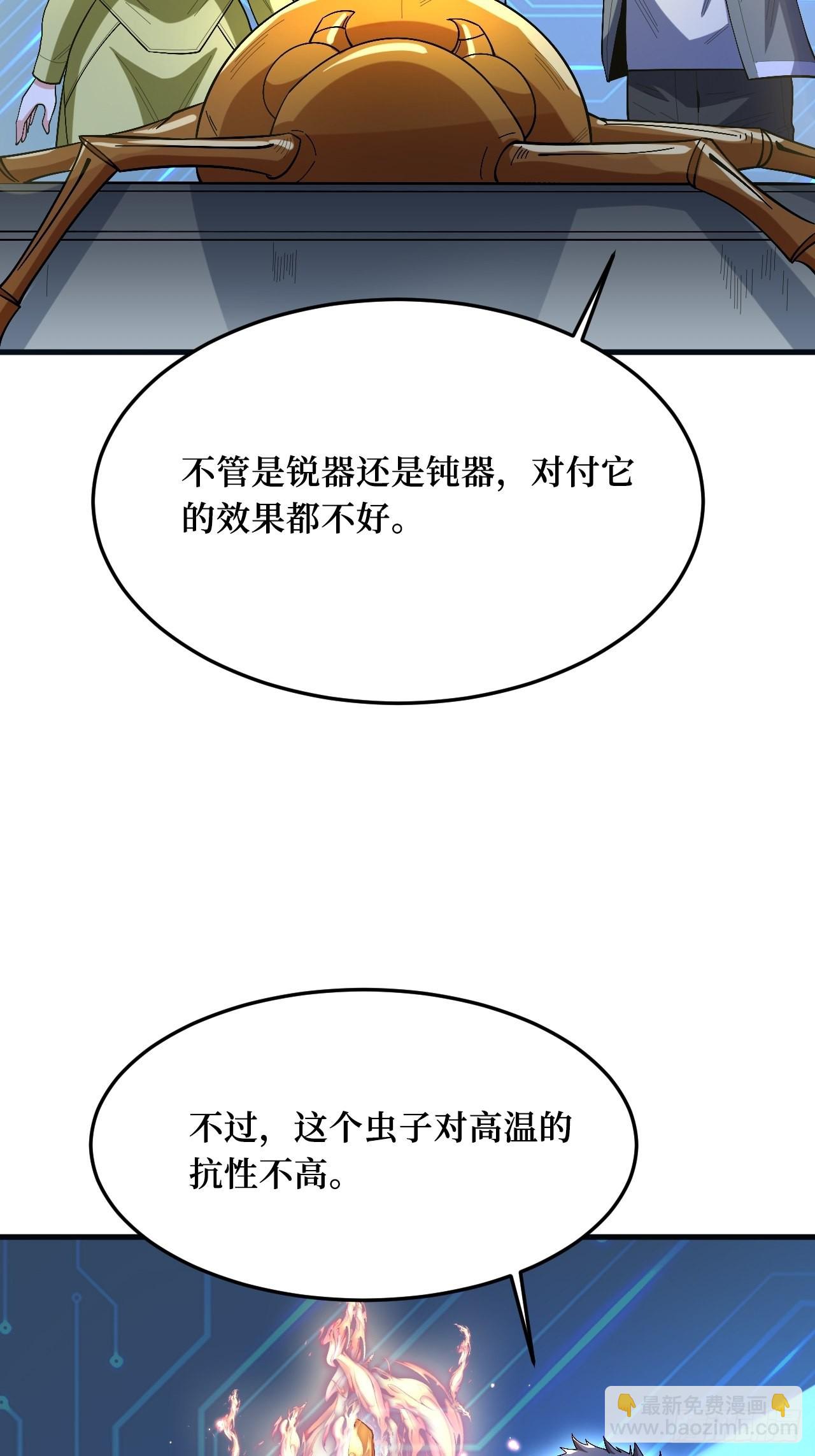 重回末世當大佬 - 蟲鳴 - 2