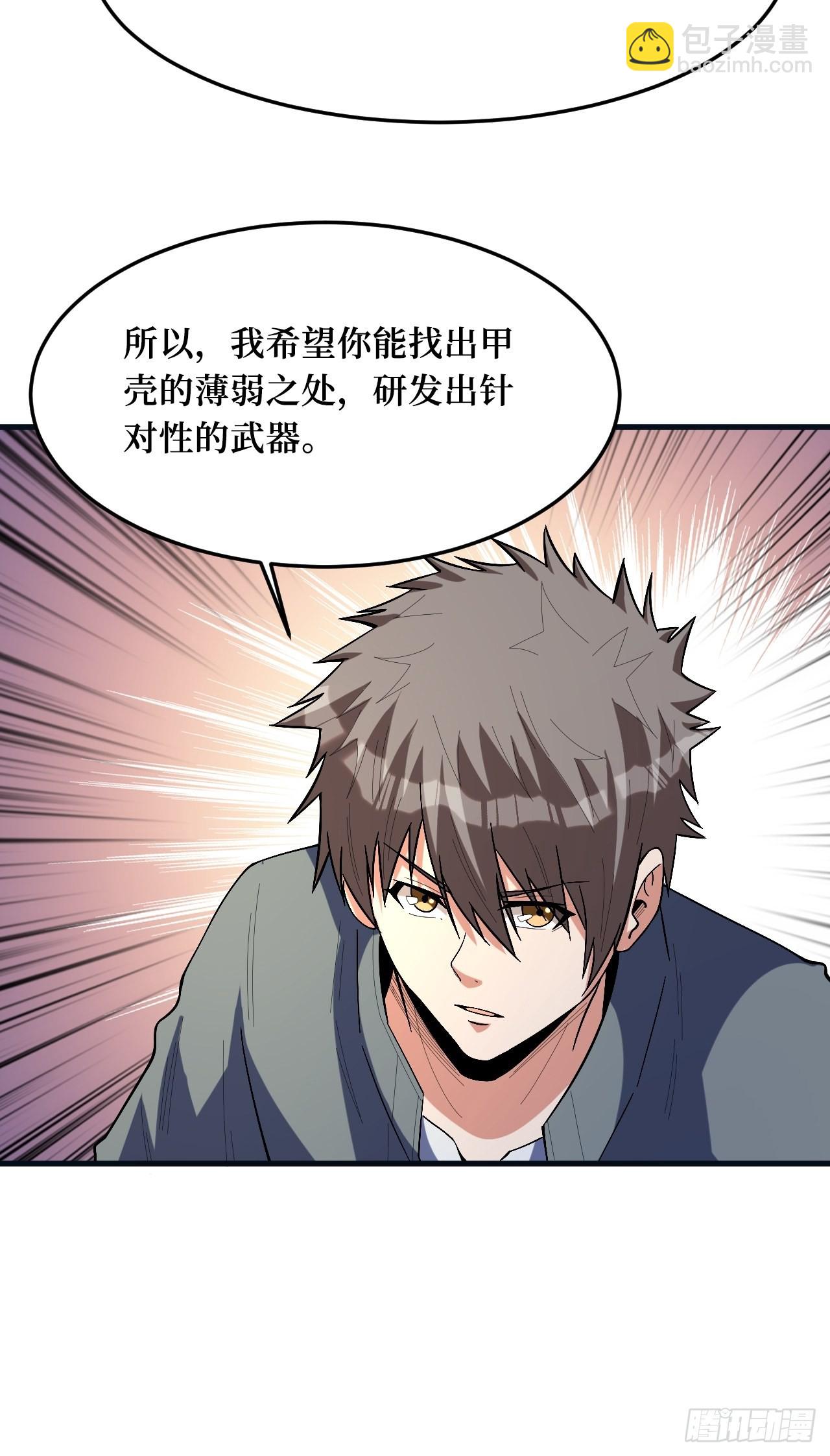 重回末世當大佬 - 蟲鳴 - 6