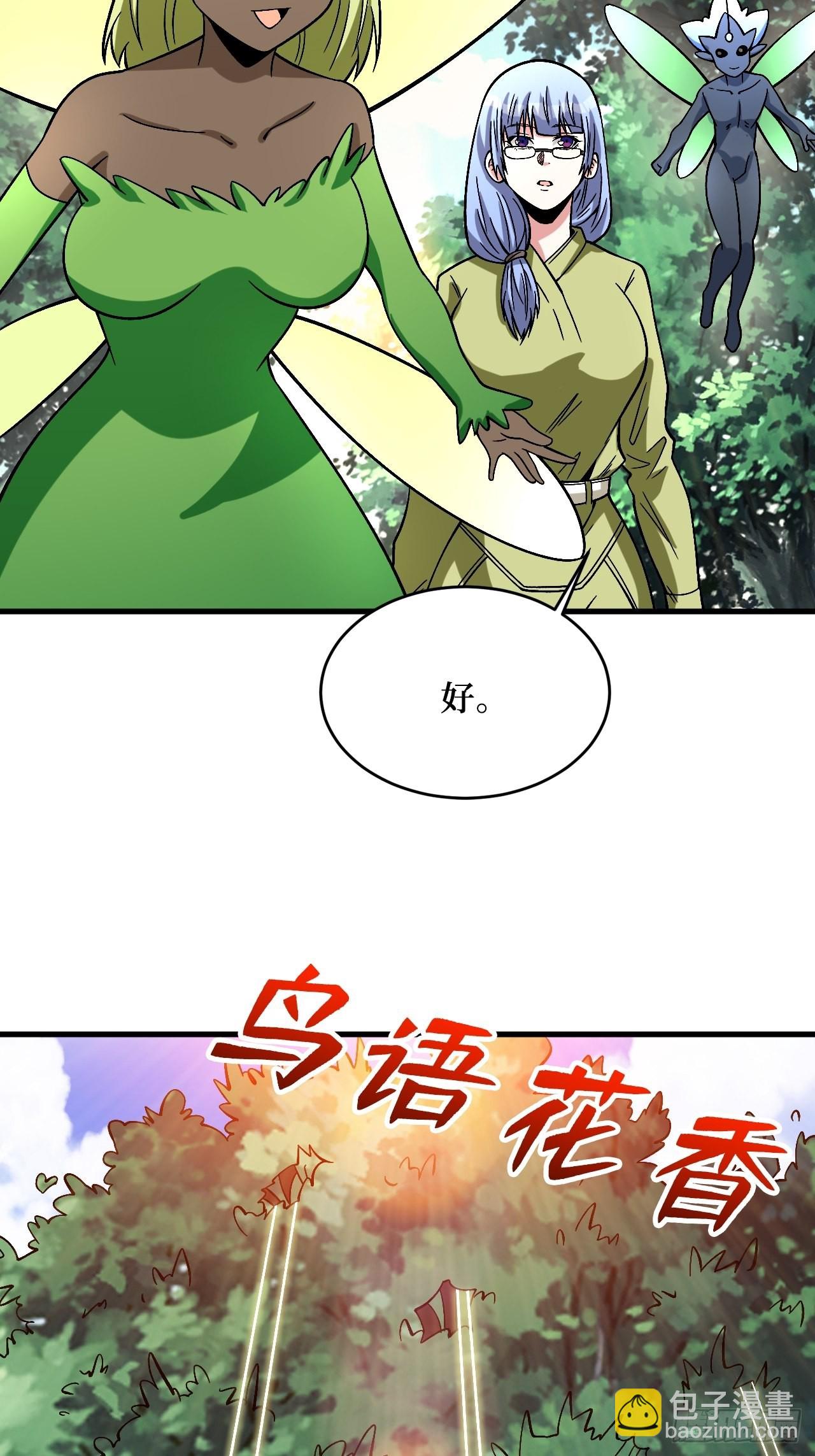 重回末世當大佬 - 變異大樹 - 5