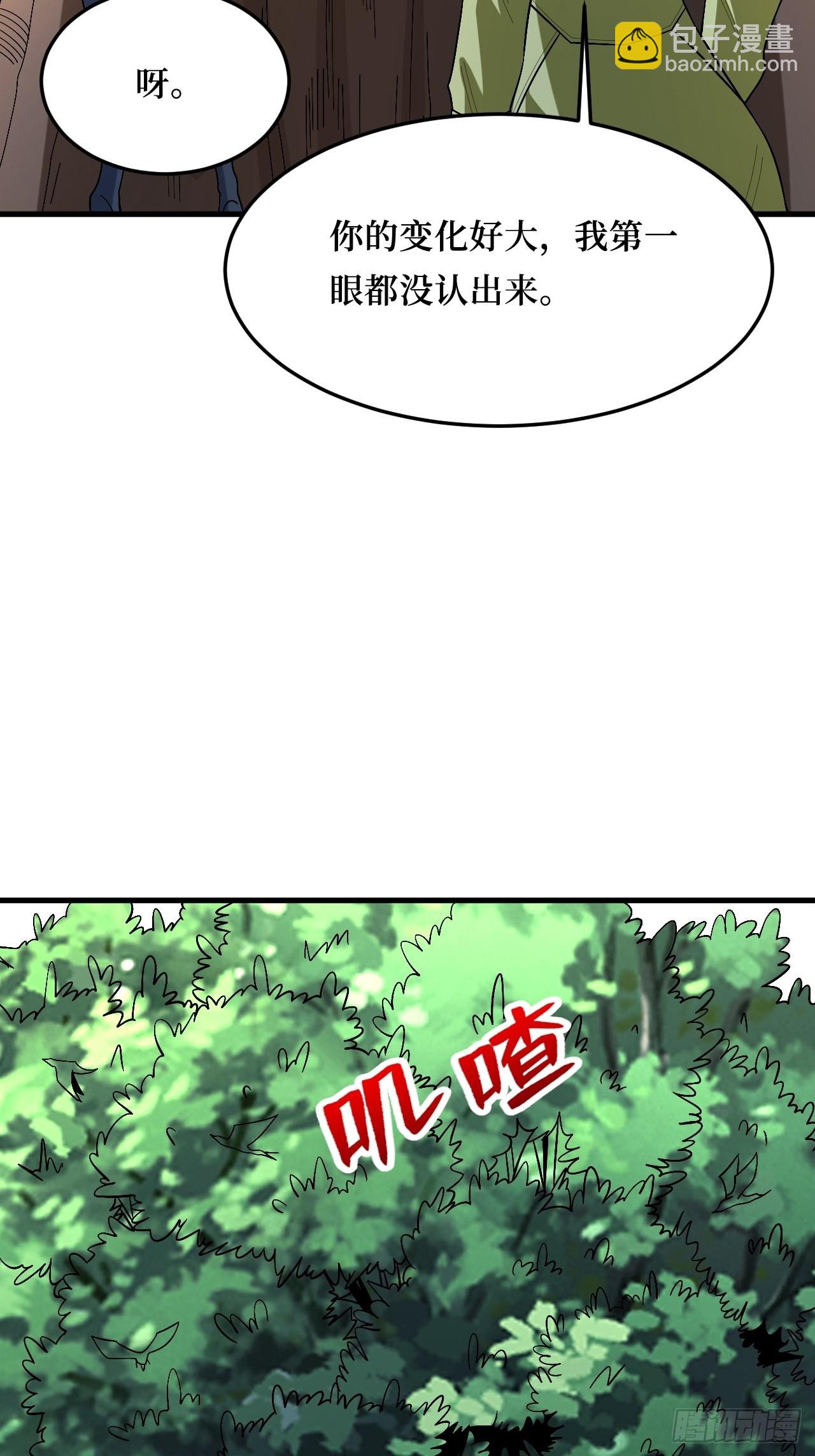 重回末世當大佬 - 變異大樹 - 2