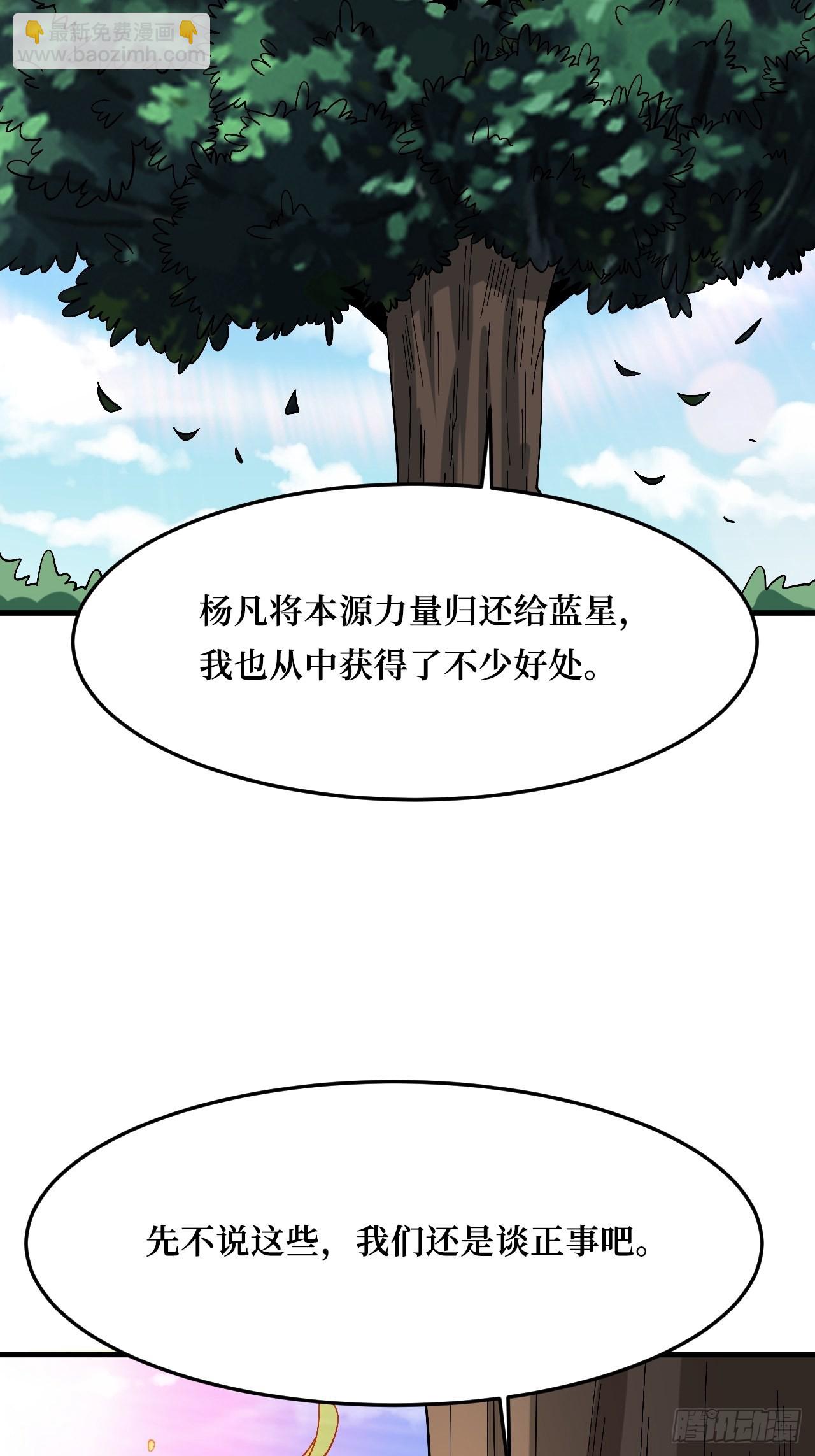 重回末世當大佬 - 變異大樹 - 3