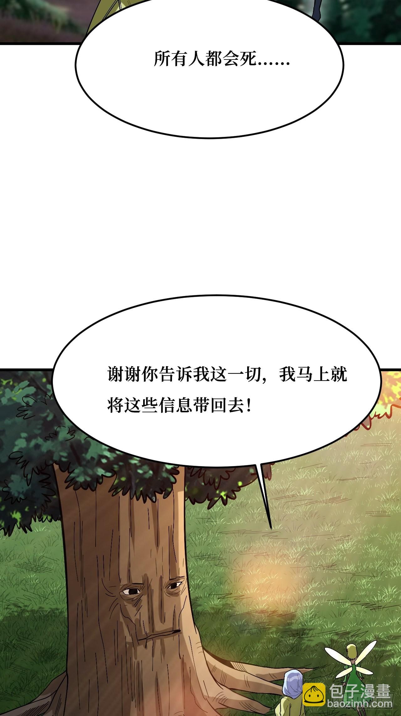 重回末世當大佬 - 變異大樹 - 2