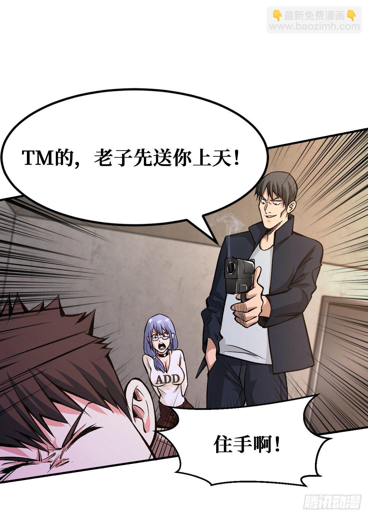 重回末世當大佬 - 打不穿？ - 5