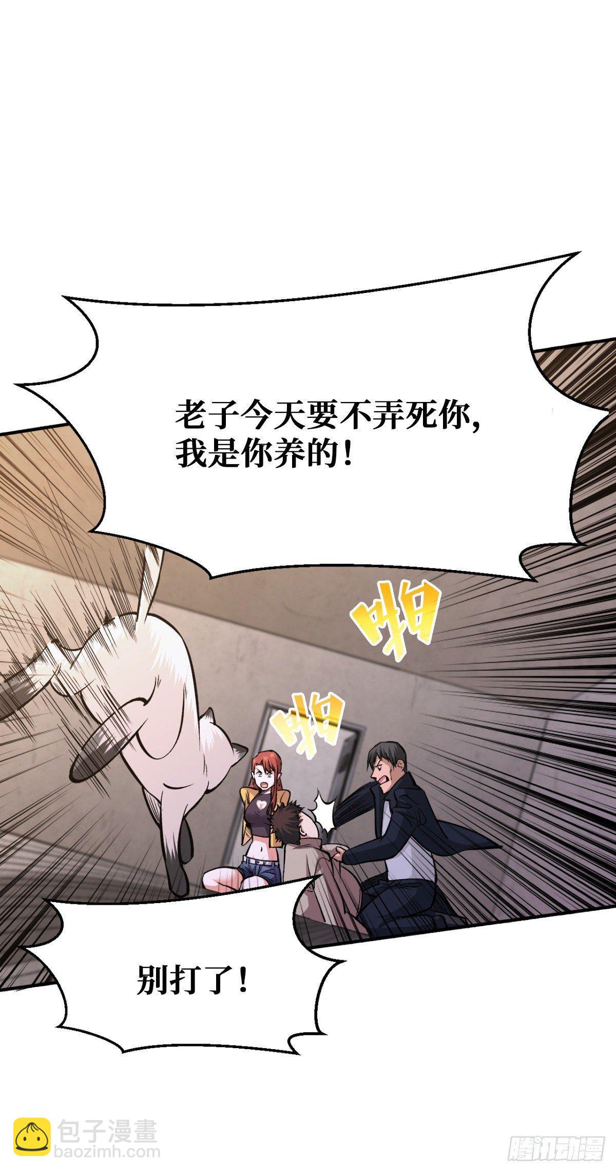 重回末世當大佬 - 打不穿？ - 7