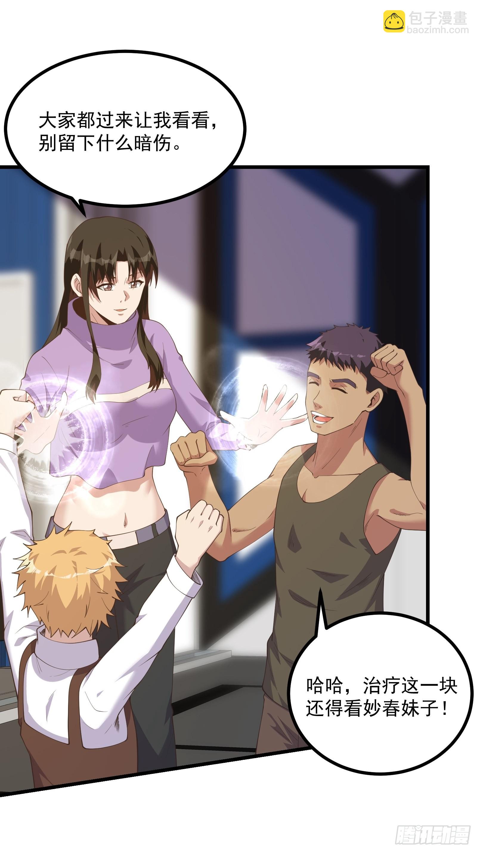 重回末世當大佬 - 內部入侵 - 3