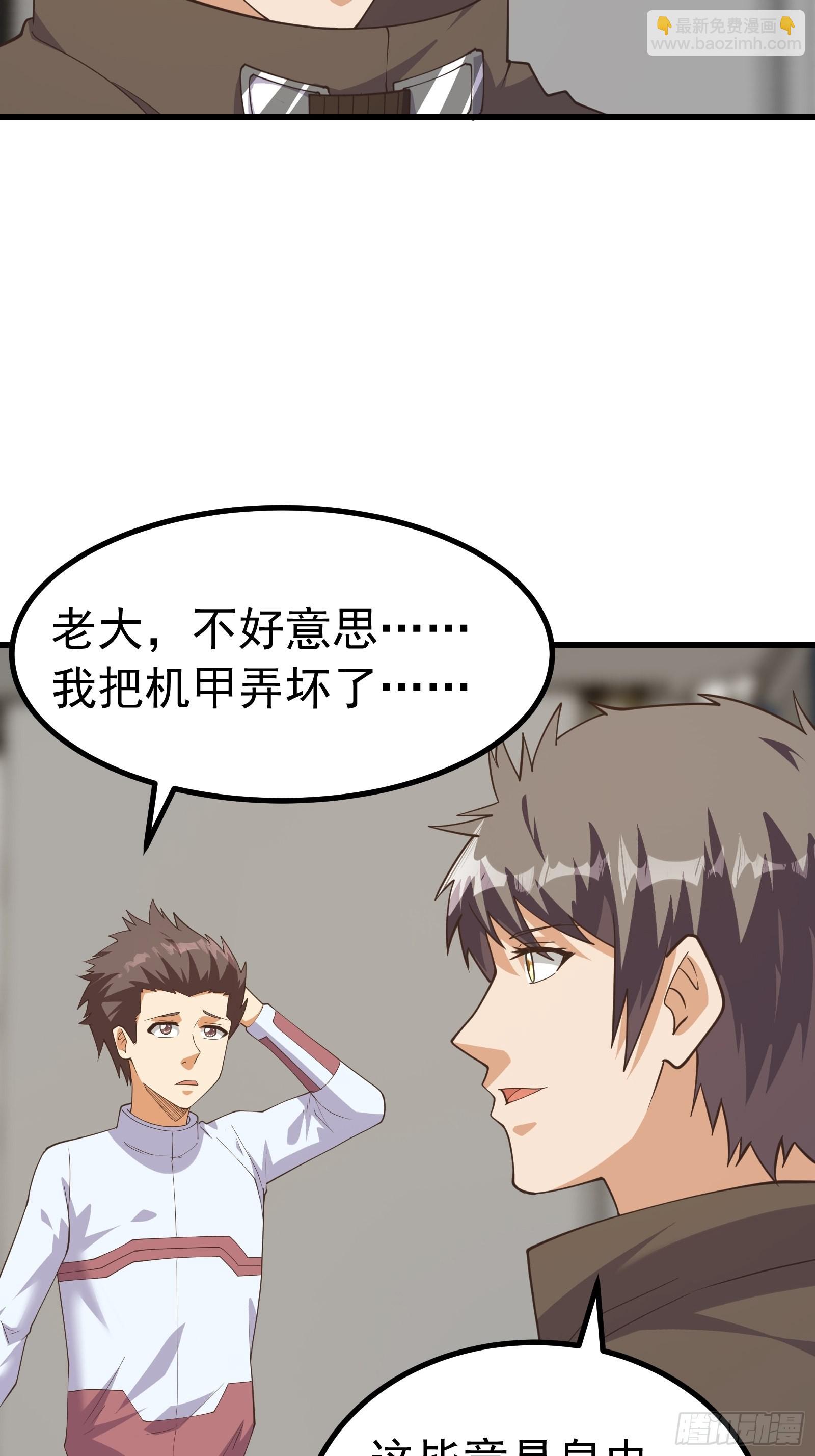 重回末世當大佬 - 未來機甲部隊 - 4