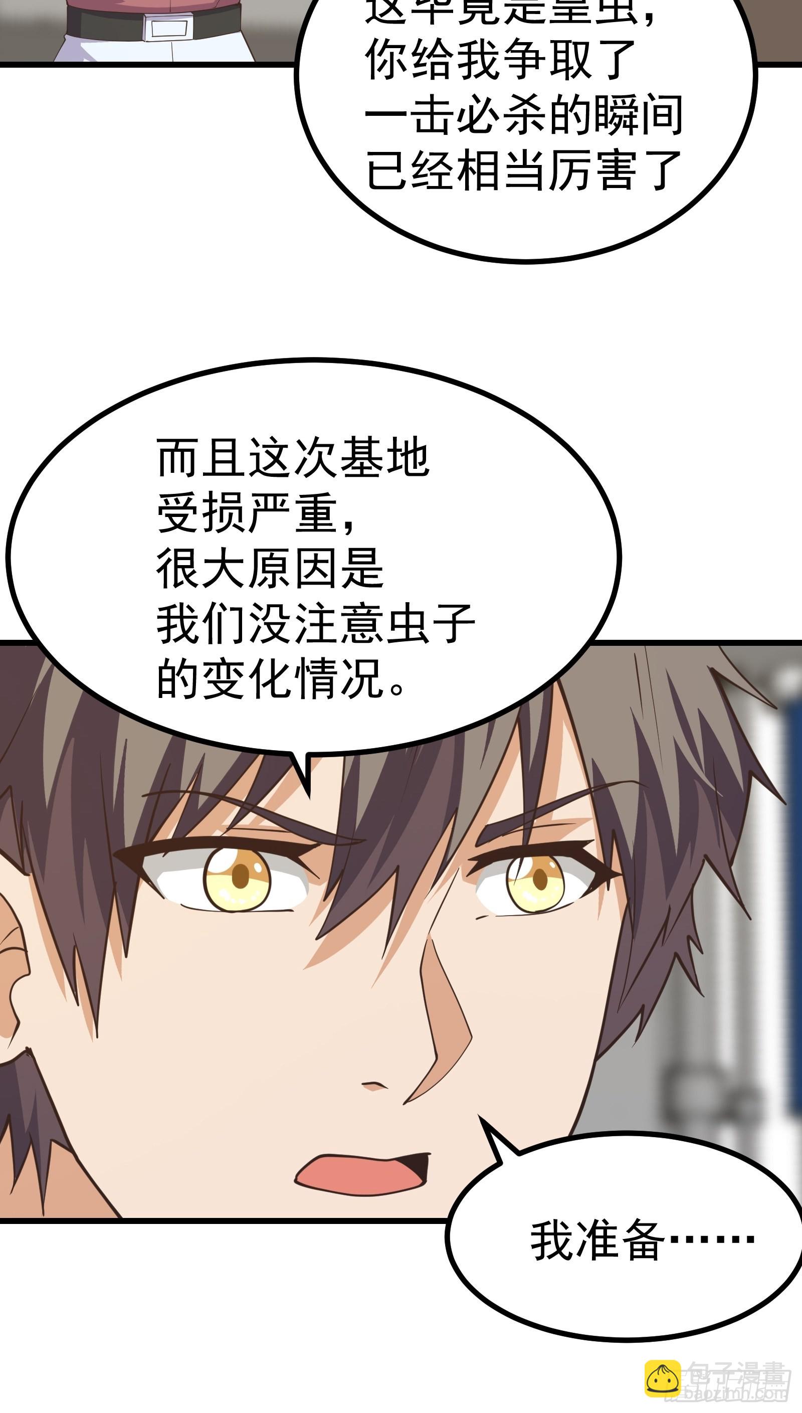 重回末世當大佬 - 未來機甲部隊 - 5