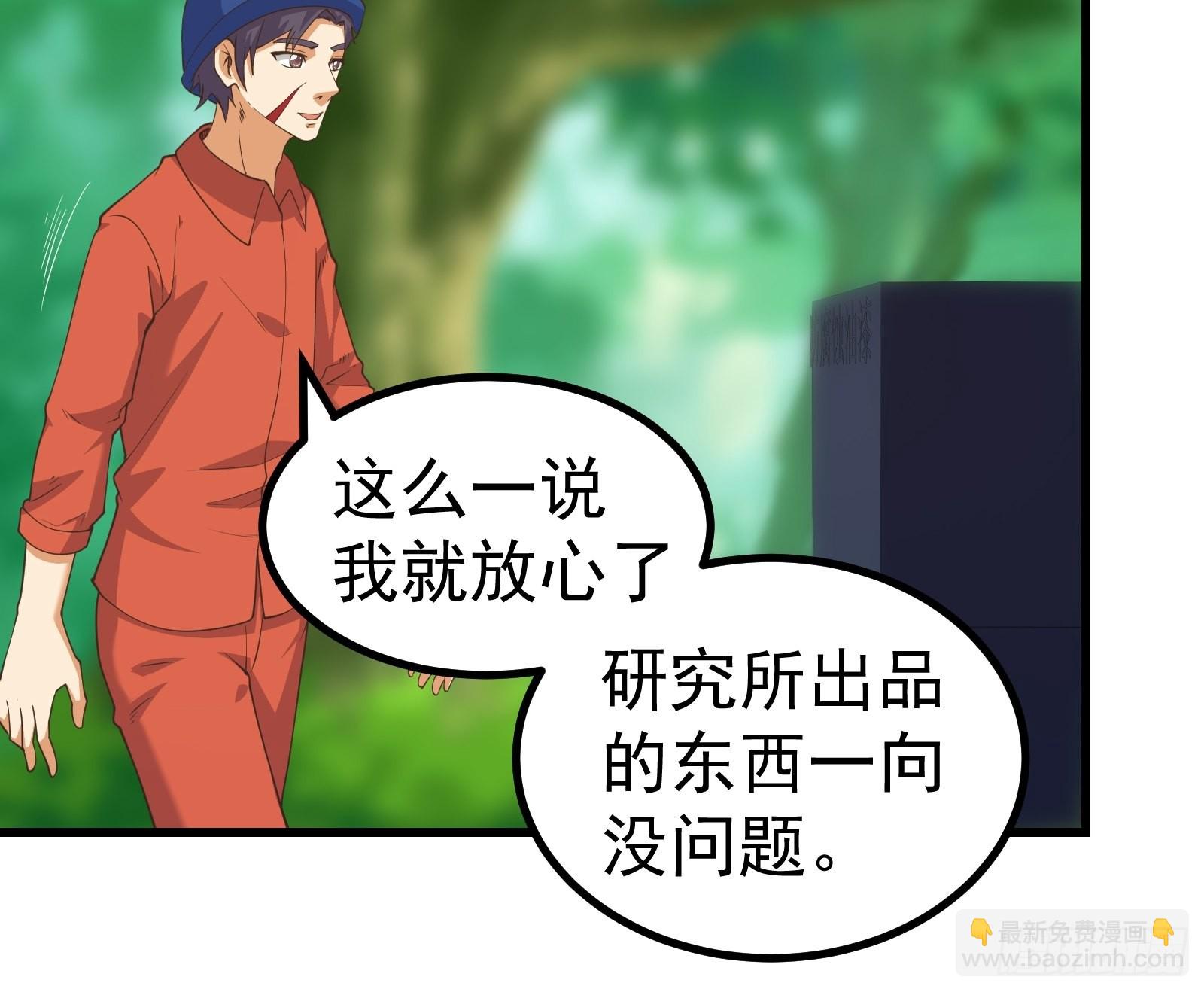 重回末世當大佬 - 未來機甲部隊 - 5