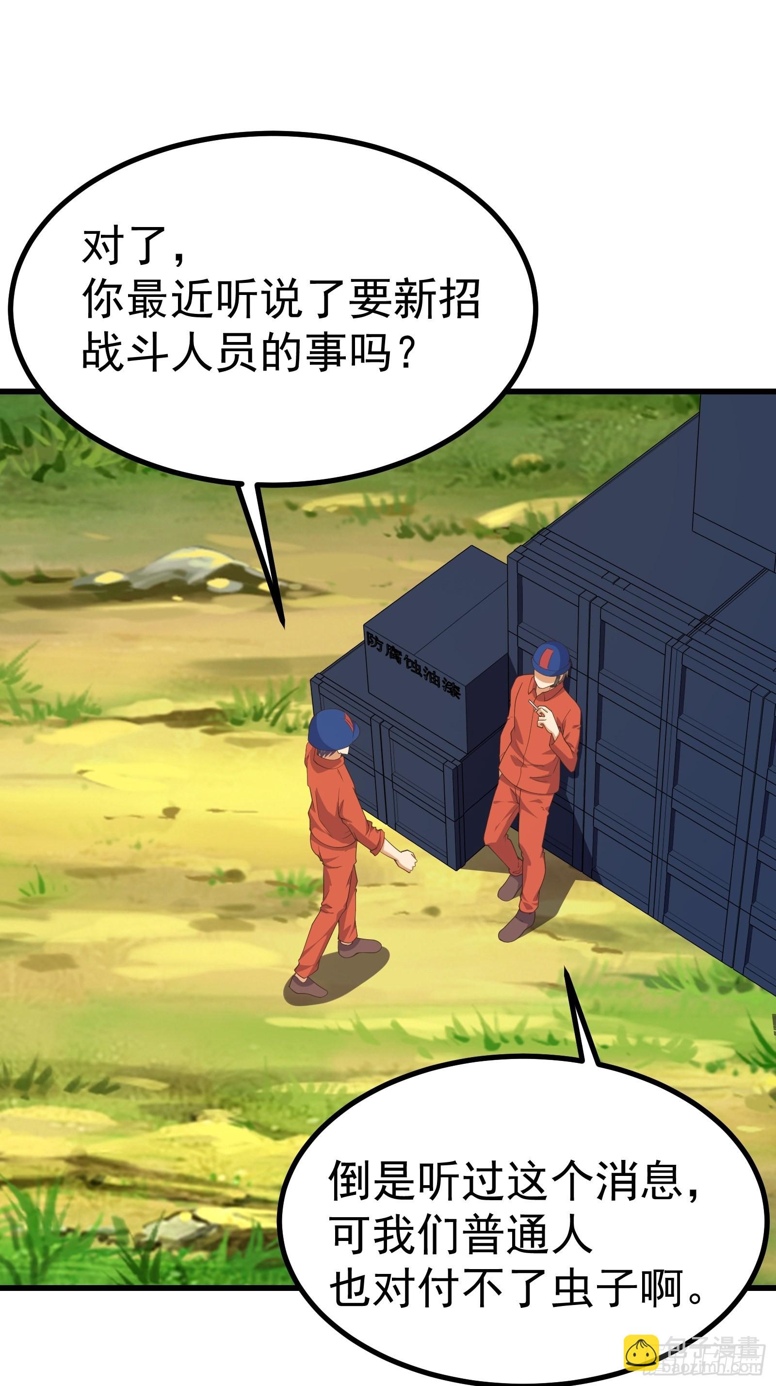 重回末世當大佬 - 未來機甲部隊 - 6