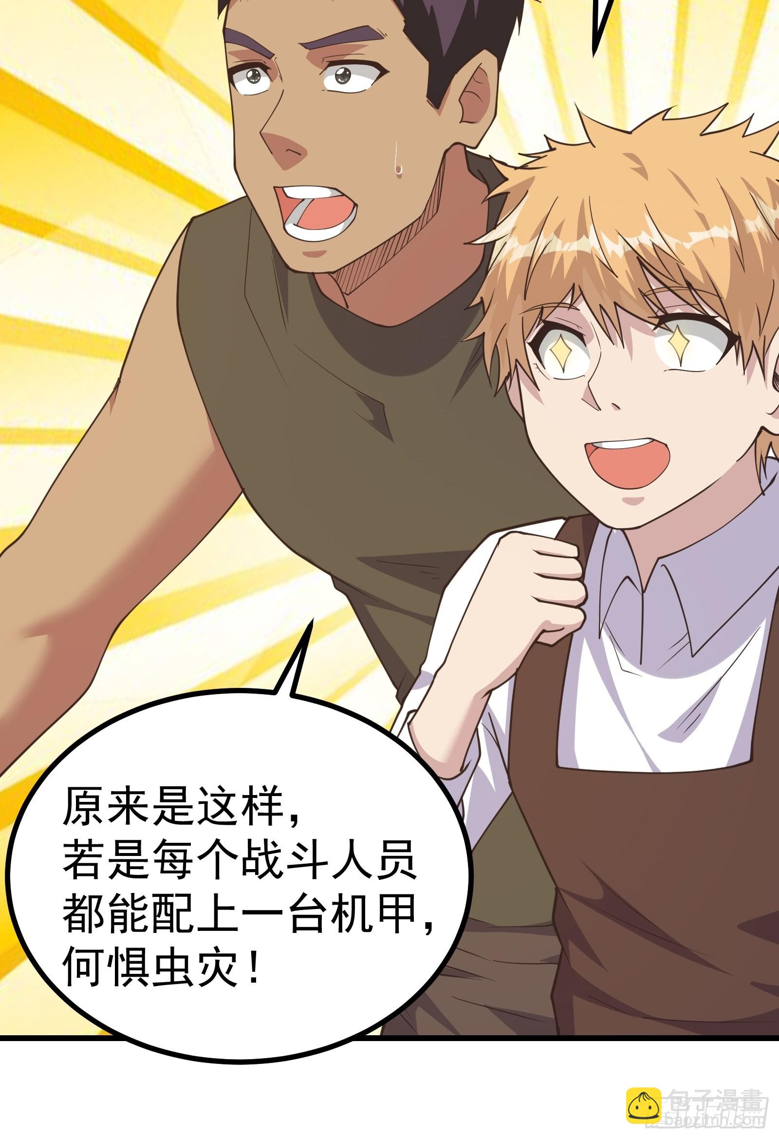 重回末世當大佬 - 未來機甲部隊 - 6