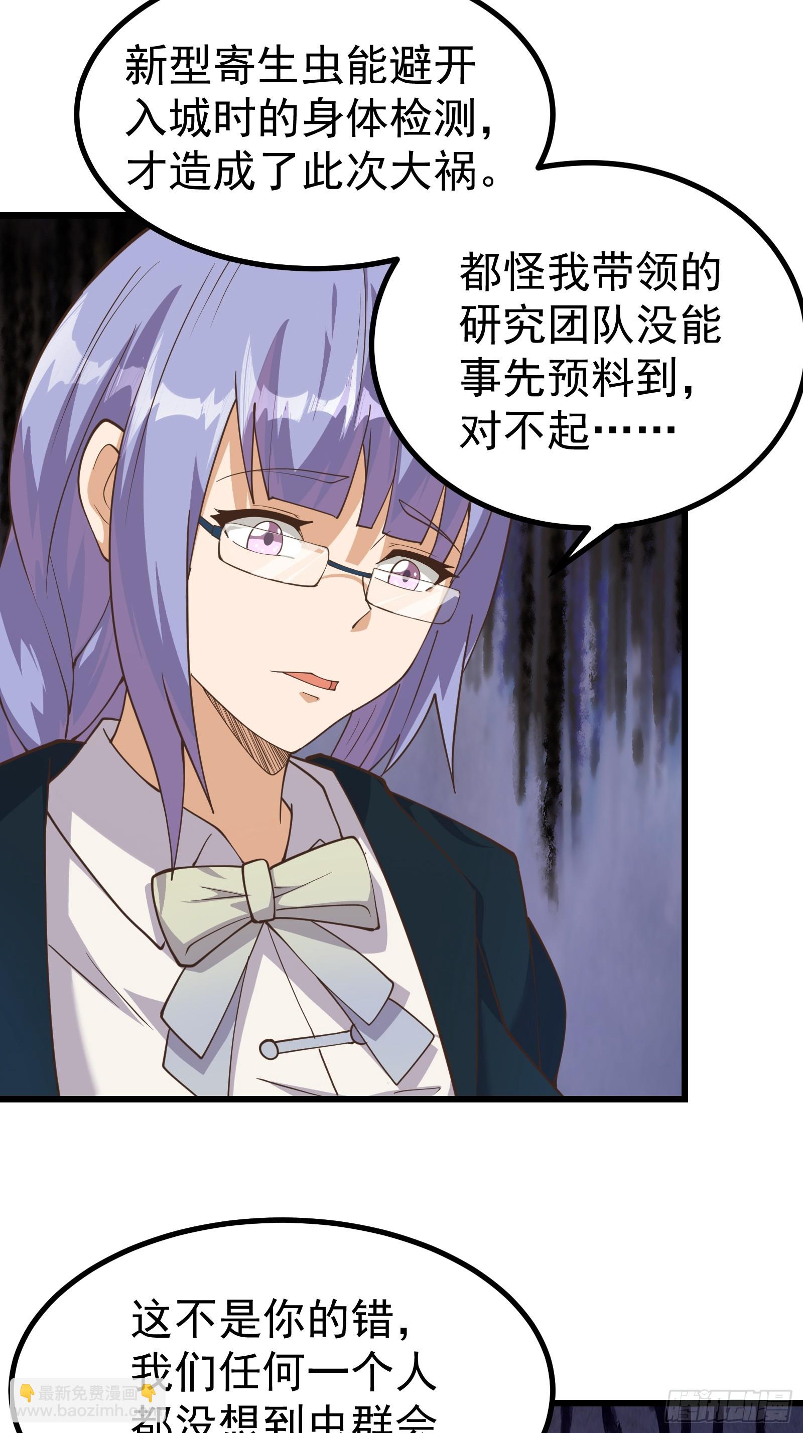 重回末世當大佬 - 新型變異寄生蟲 - 6