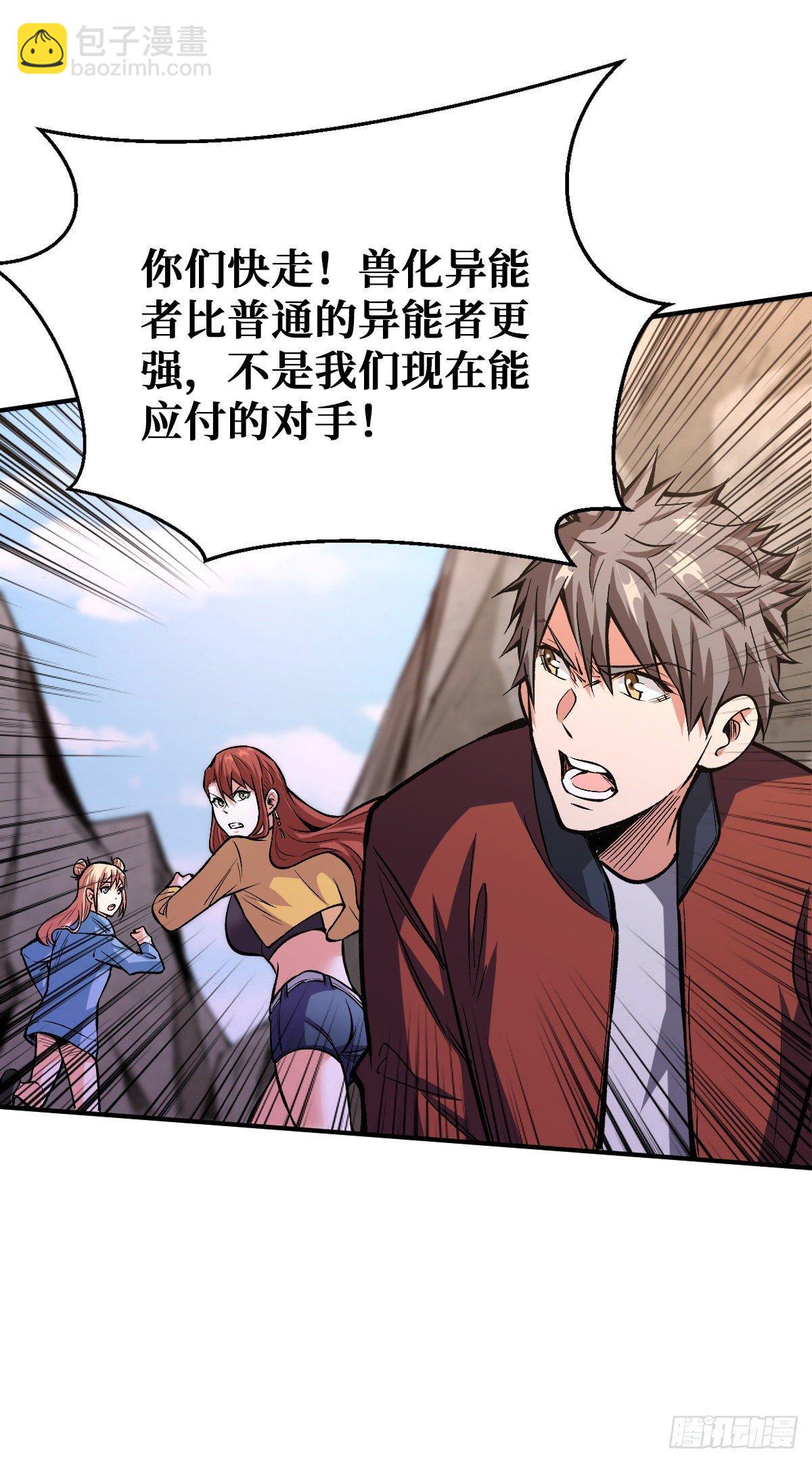 重回末世當大佬 - 危急時刻 - 5