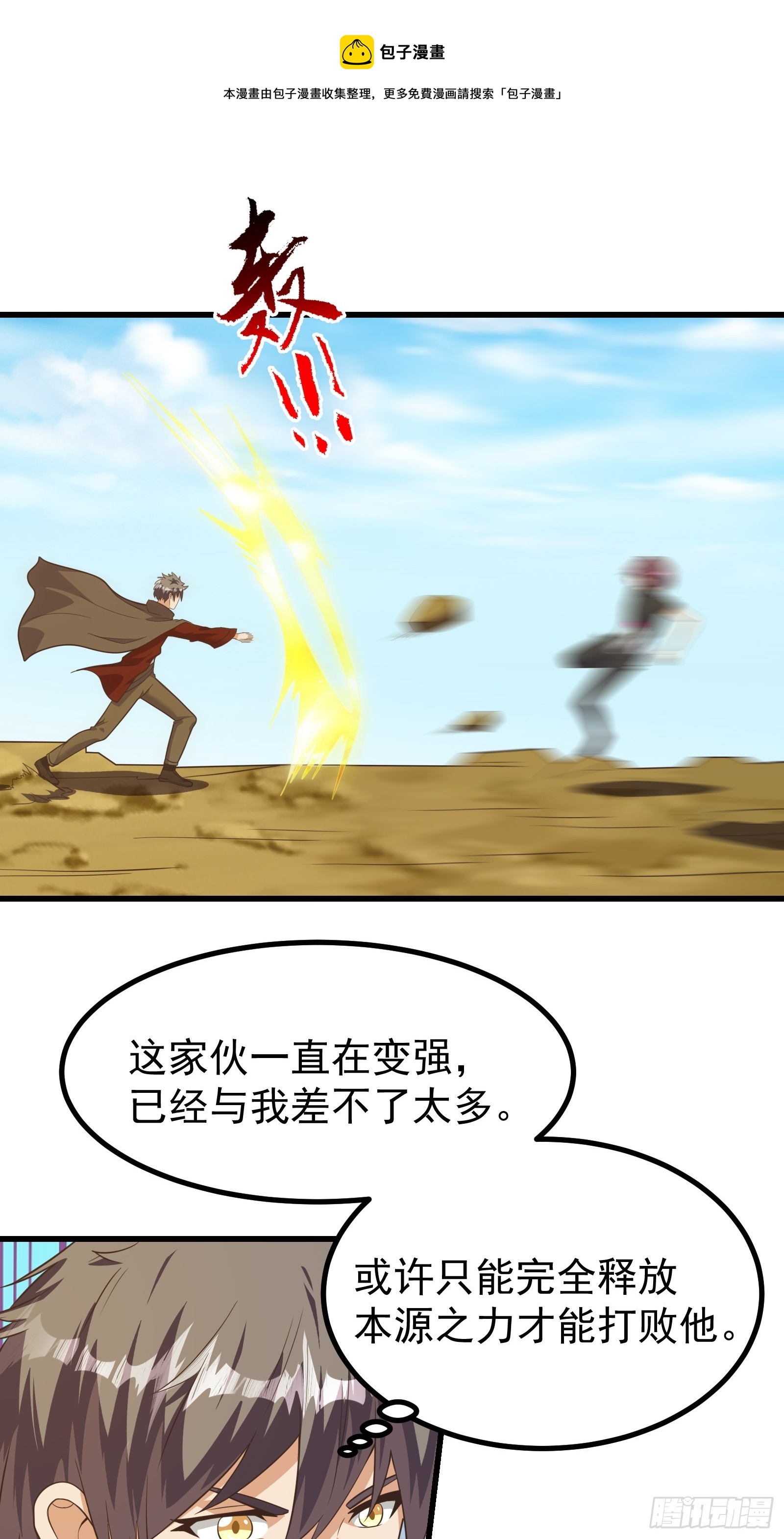 重回末世當大佬 - 本源之力的科學用法 - 1