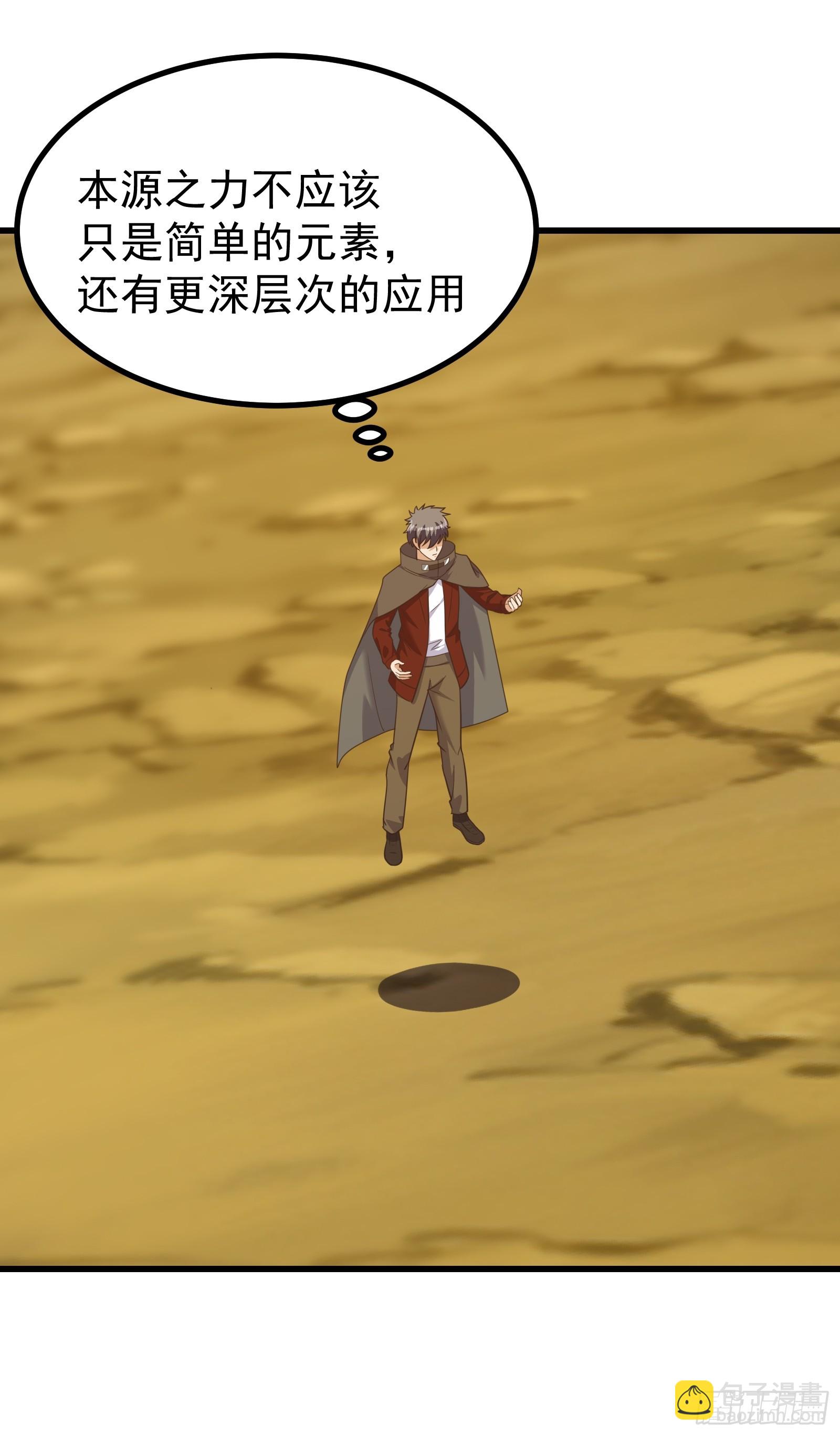 重回末世當大佬 - 本源之力的科學用法 - 4