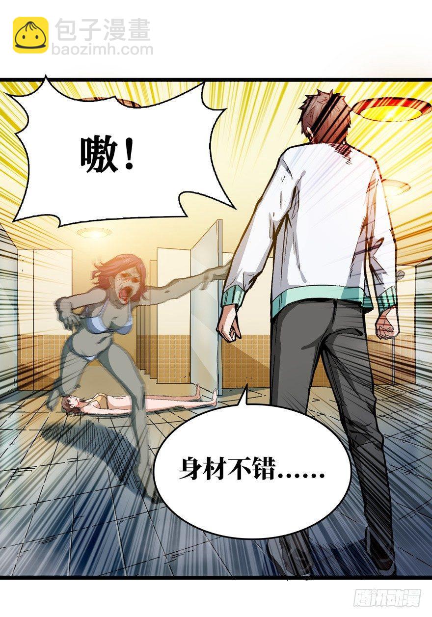 重回末世當大佬 - 神秘交易者 - 5