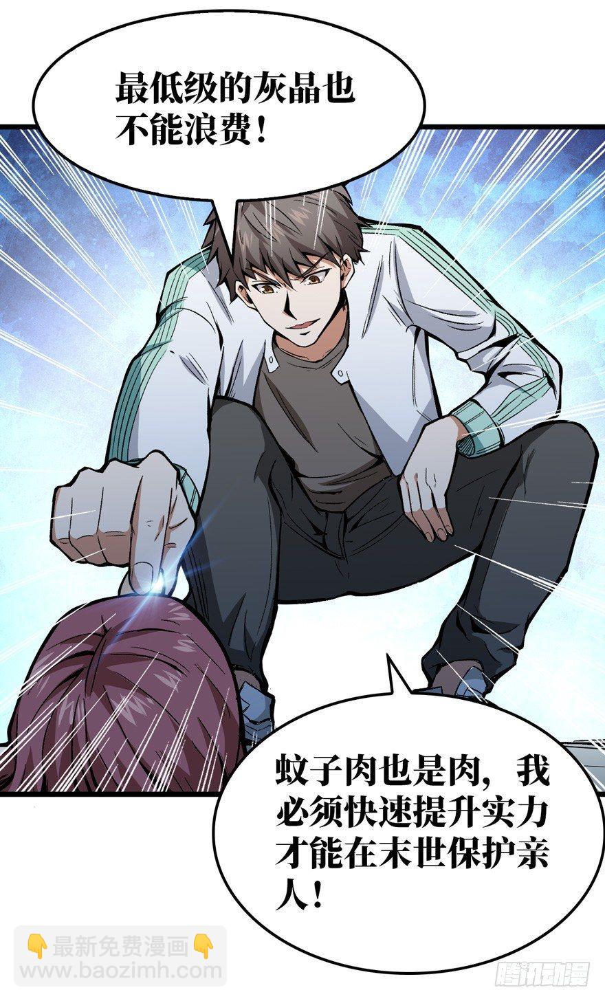 重回末世當大佬 - 神秘交易者 - 3