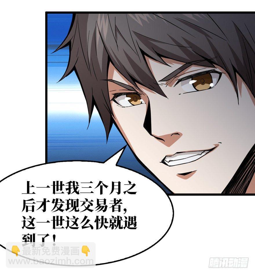 重回末世當大佬 - 神秘交易者 - 5