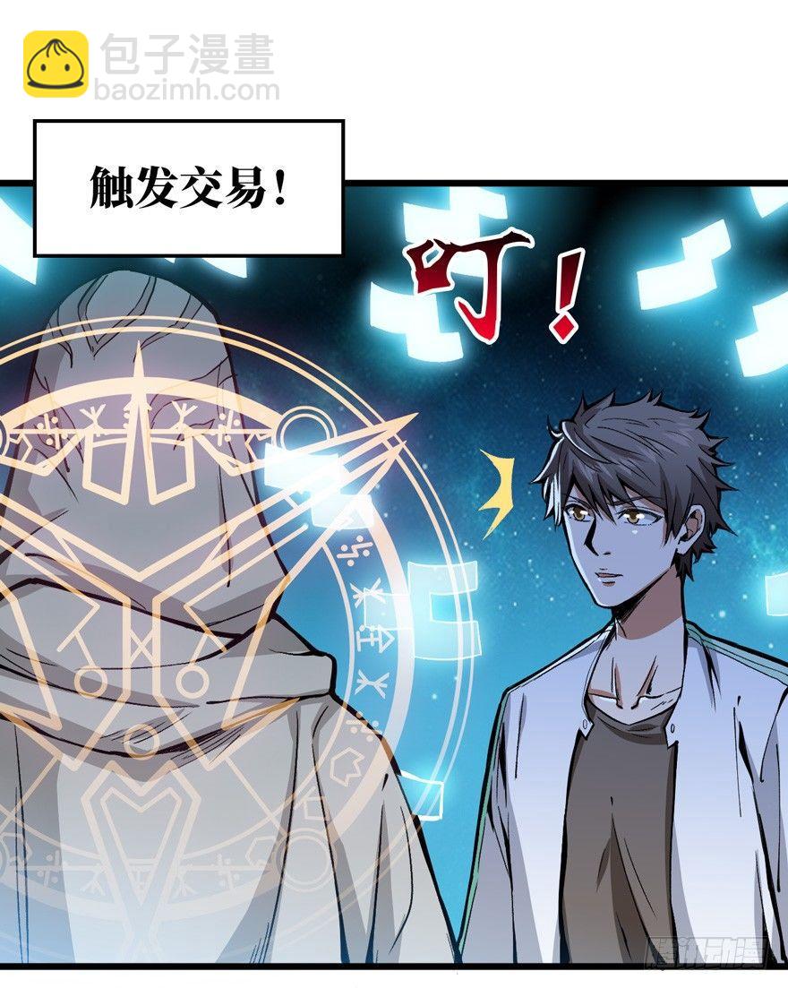 重回末世當大佬 - 神秘交易者 - 2