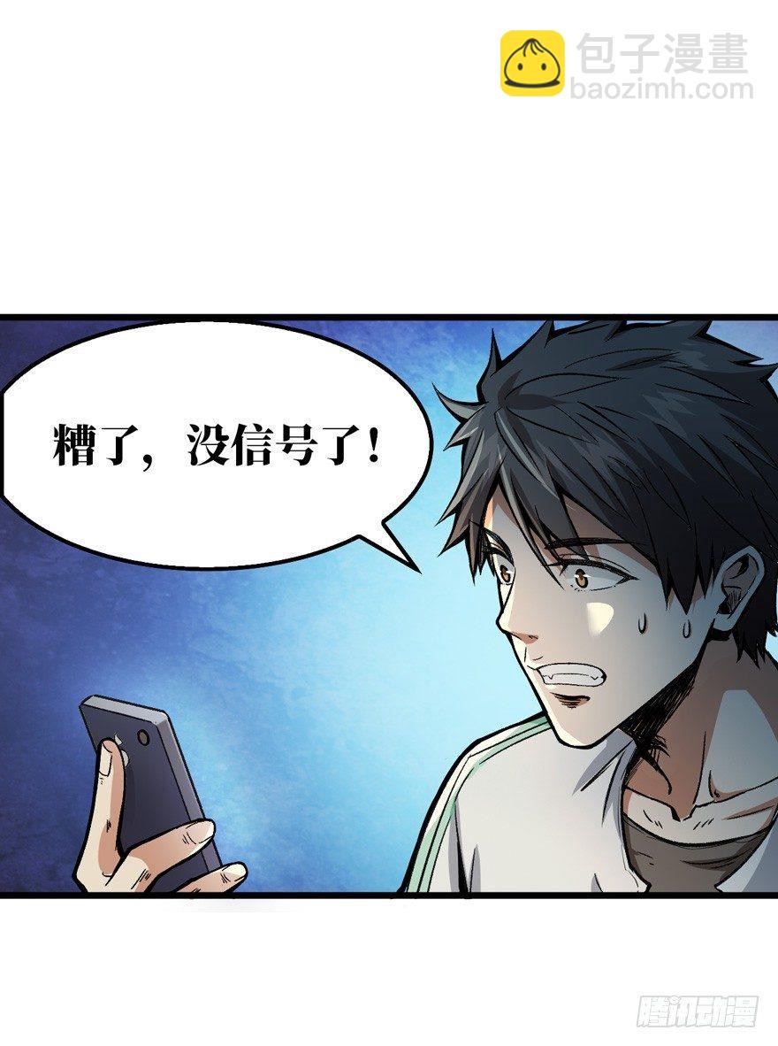 重回末世當大佬 - 神秘交易者 - 3