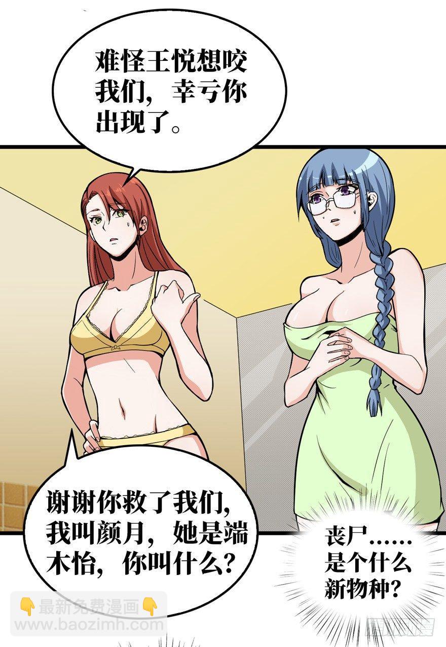 重回末世當大佬 - 神秘交易者 - 6