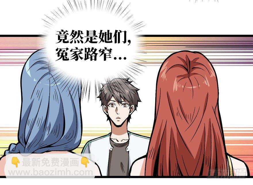 重回末世當大佬 - 神秘交易者 - 1