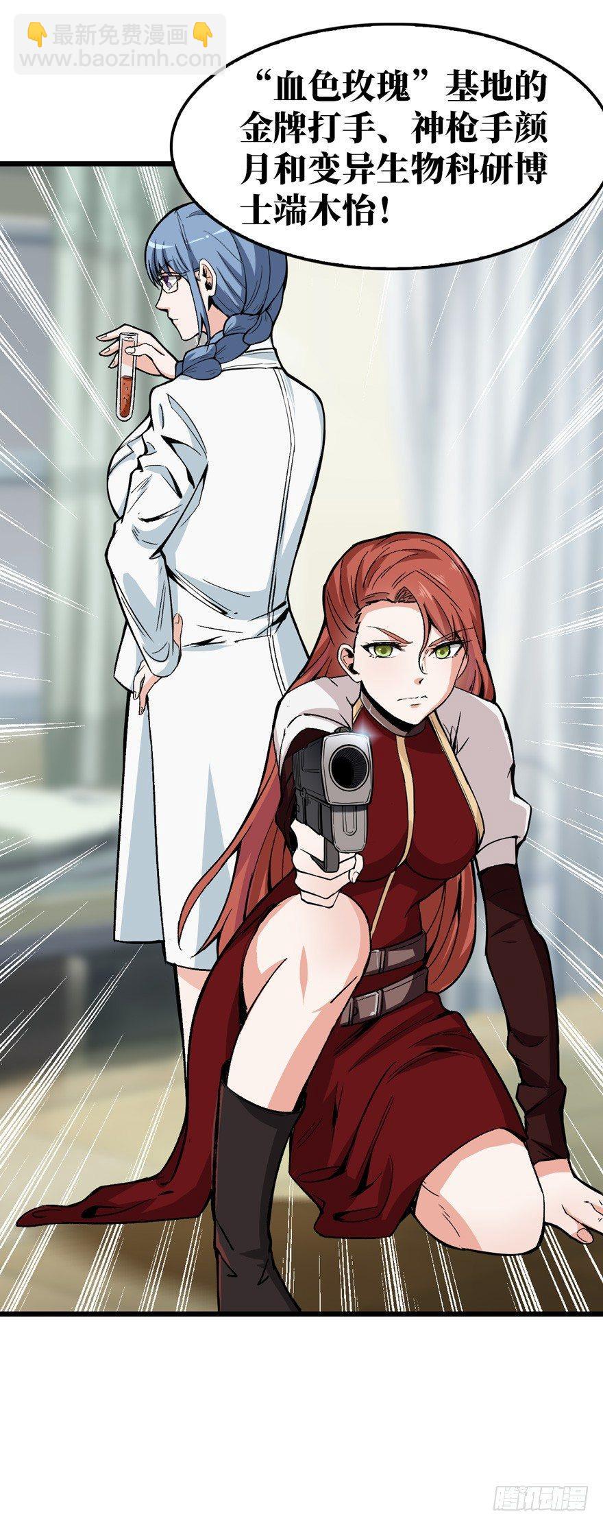 重回末世當大佬 - 神秘交易者 - 2