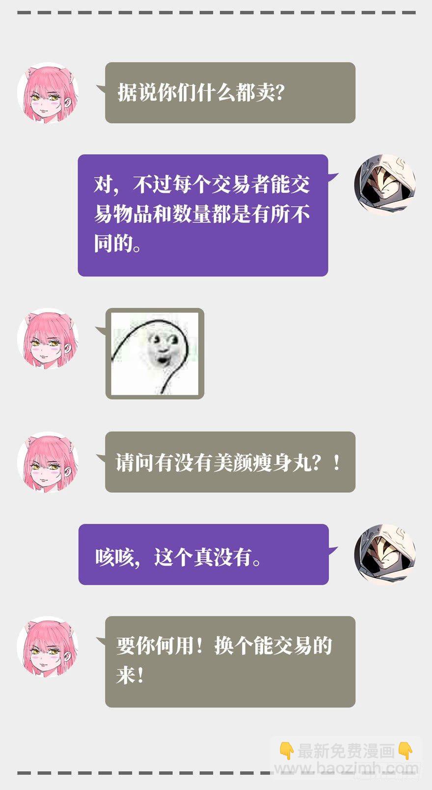 重回末世當大佬 - 神秘交易者 - 5