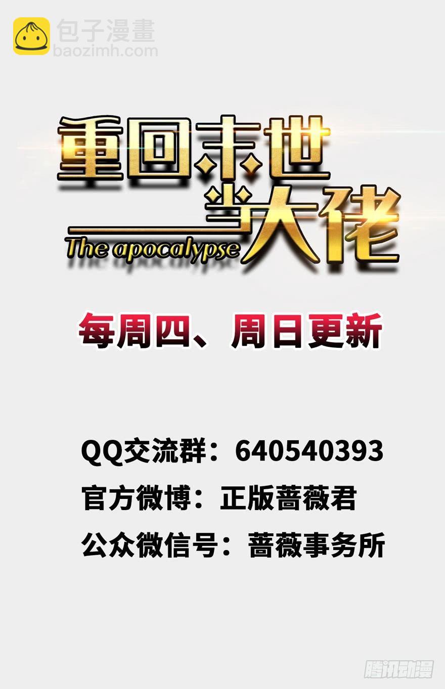 重回末世當大佬 - 神秘交易者 - 6