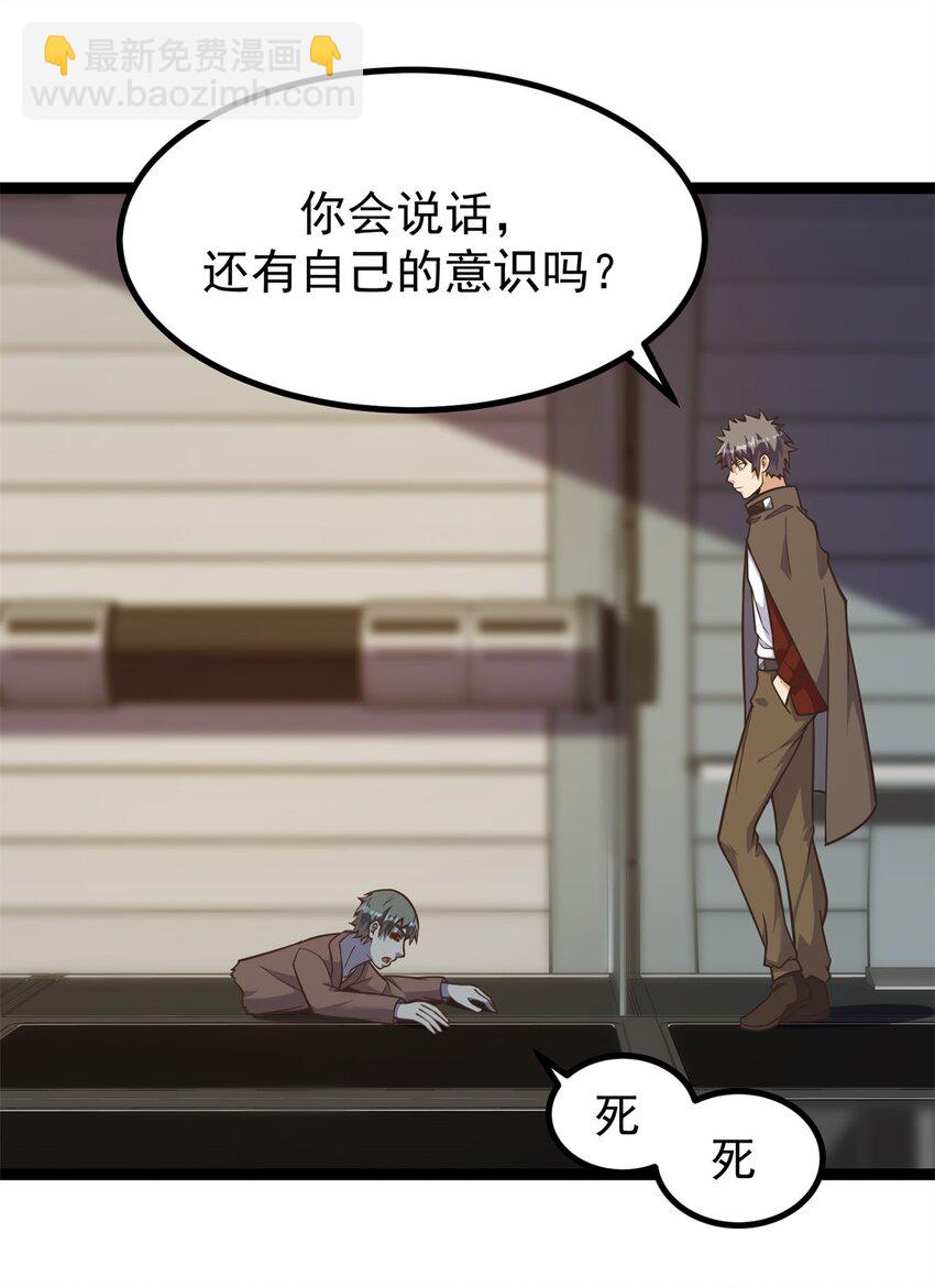 重回末世當大佬 - 305 有意識的喪屍 - 6