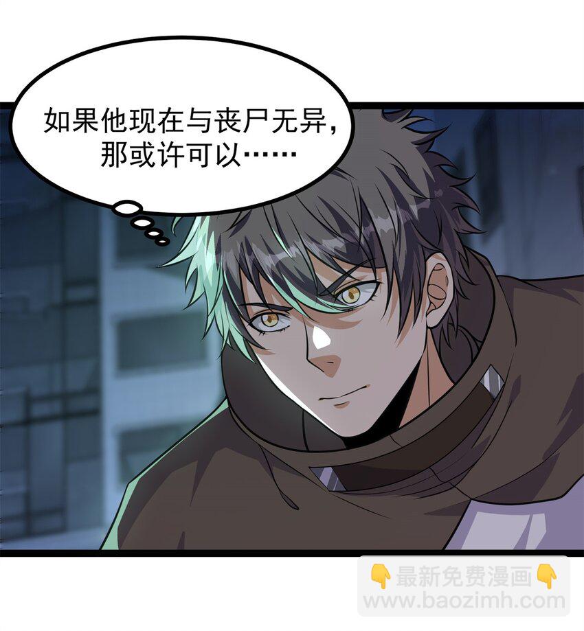 重回末世當大佬 - 307 他的意識 - 6