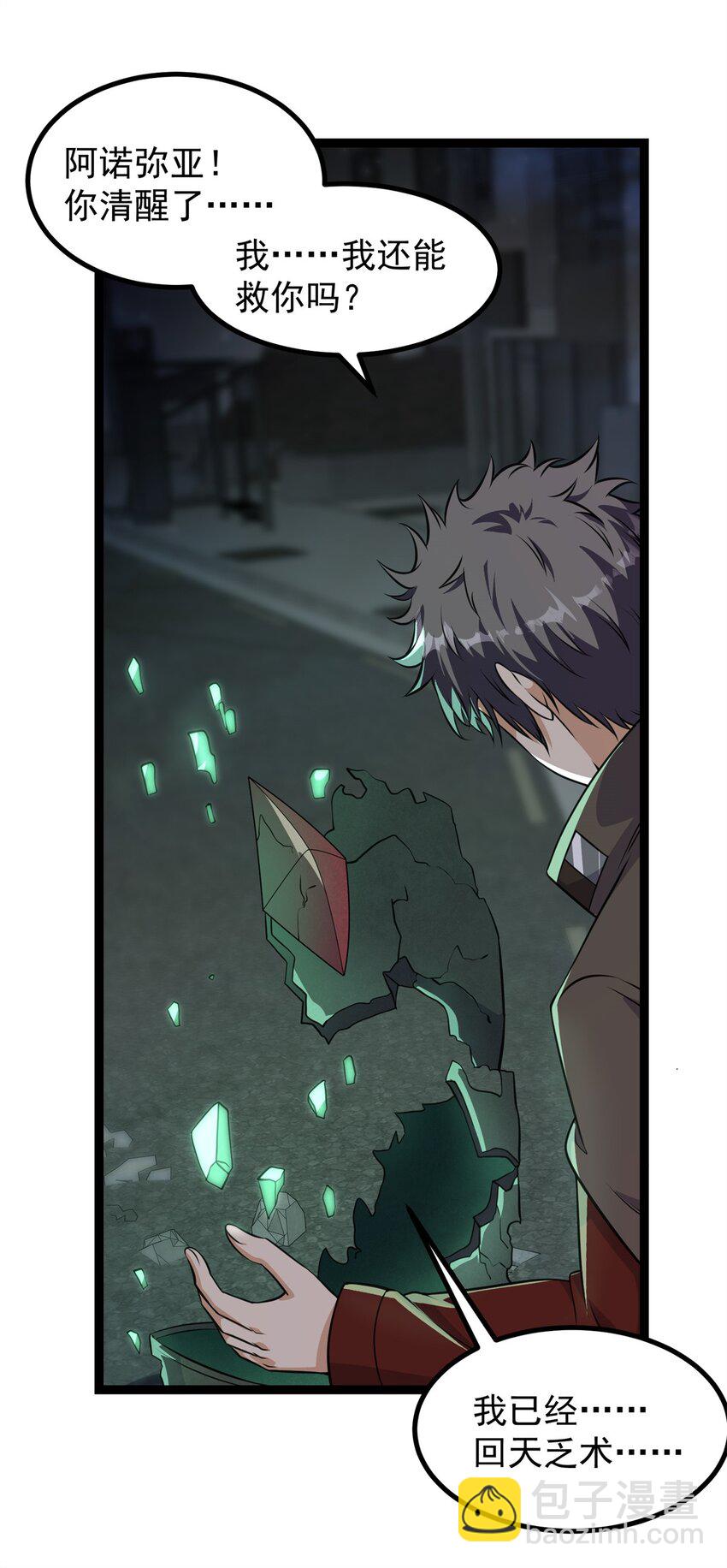 重回末世當大佬 - 307 他的意識 - 5