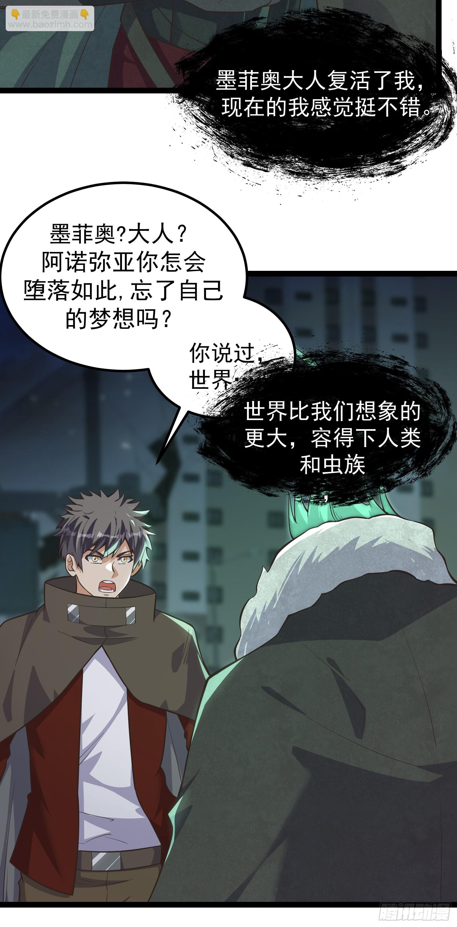 重回末世當大佬 - 308 阿諾彌亞 - 2