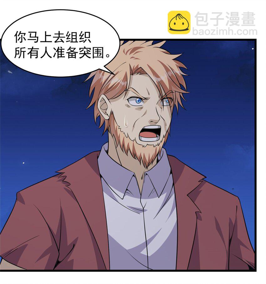 重回末世當大佬 - 309 大洋彼岸 - 6