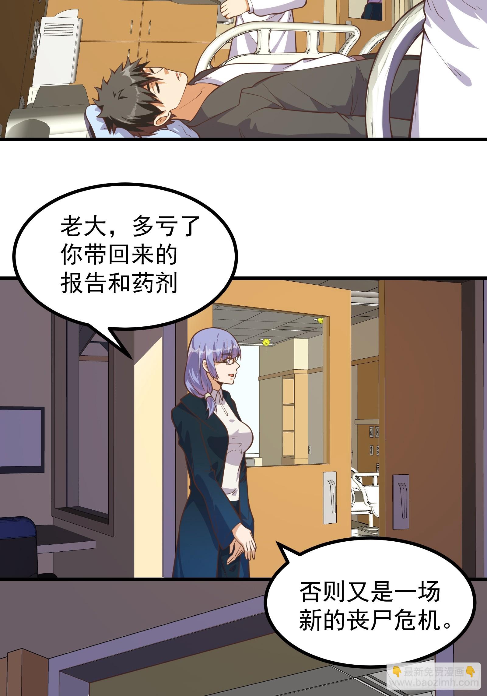 重回末世當大佬 - 310 告別 - 3